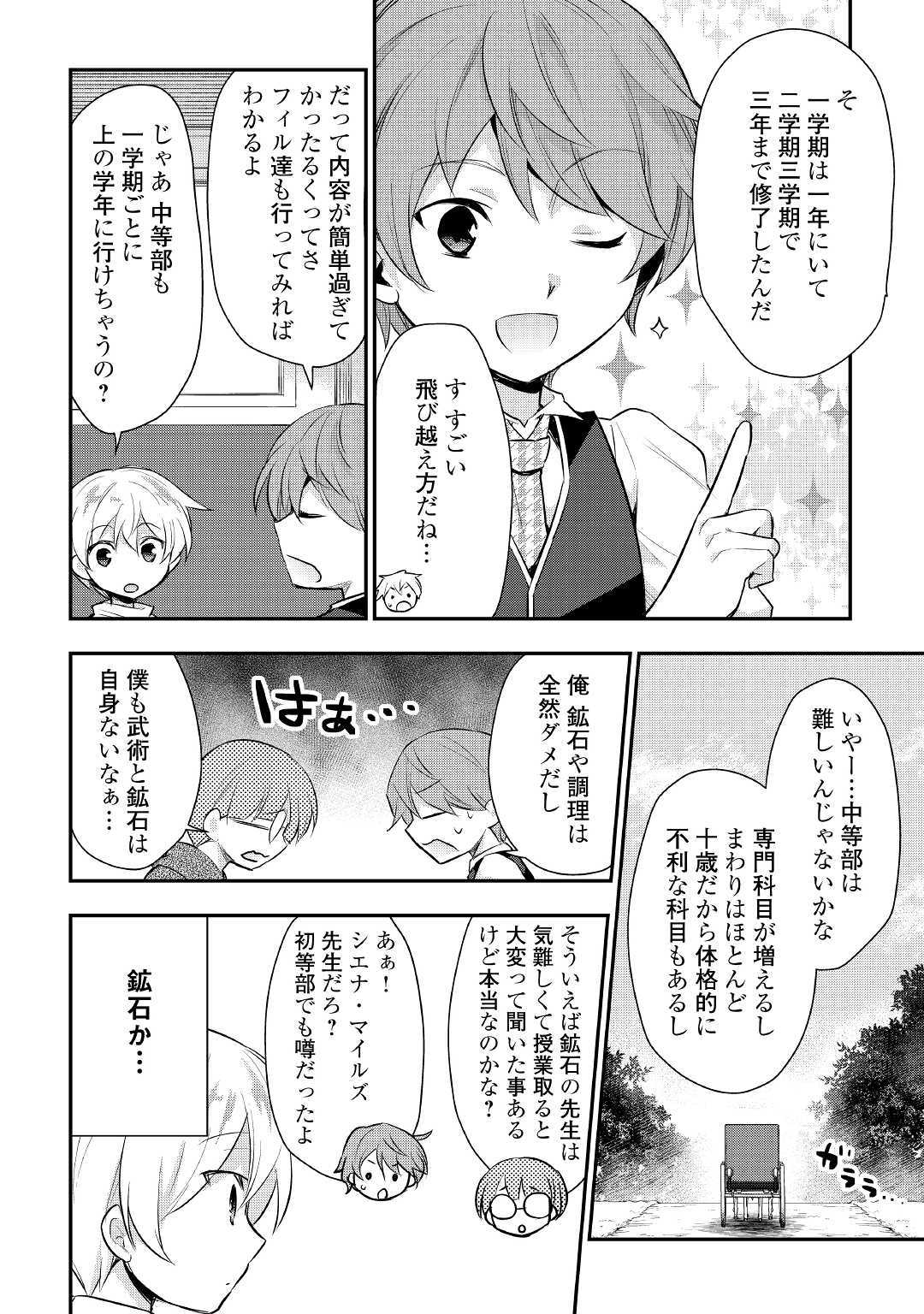 Tensei Ouji wa Daraketai - Chapter 21 - Page 18