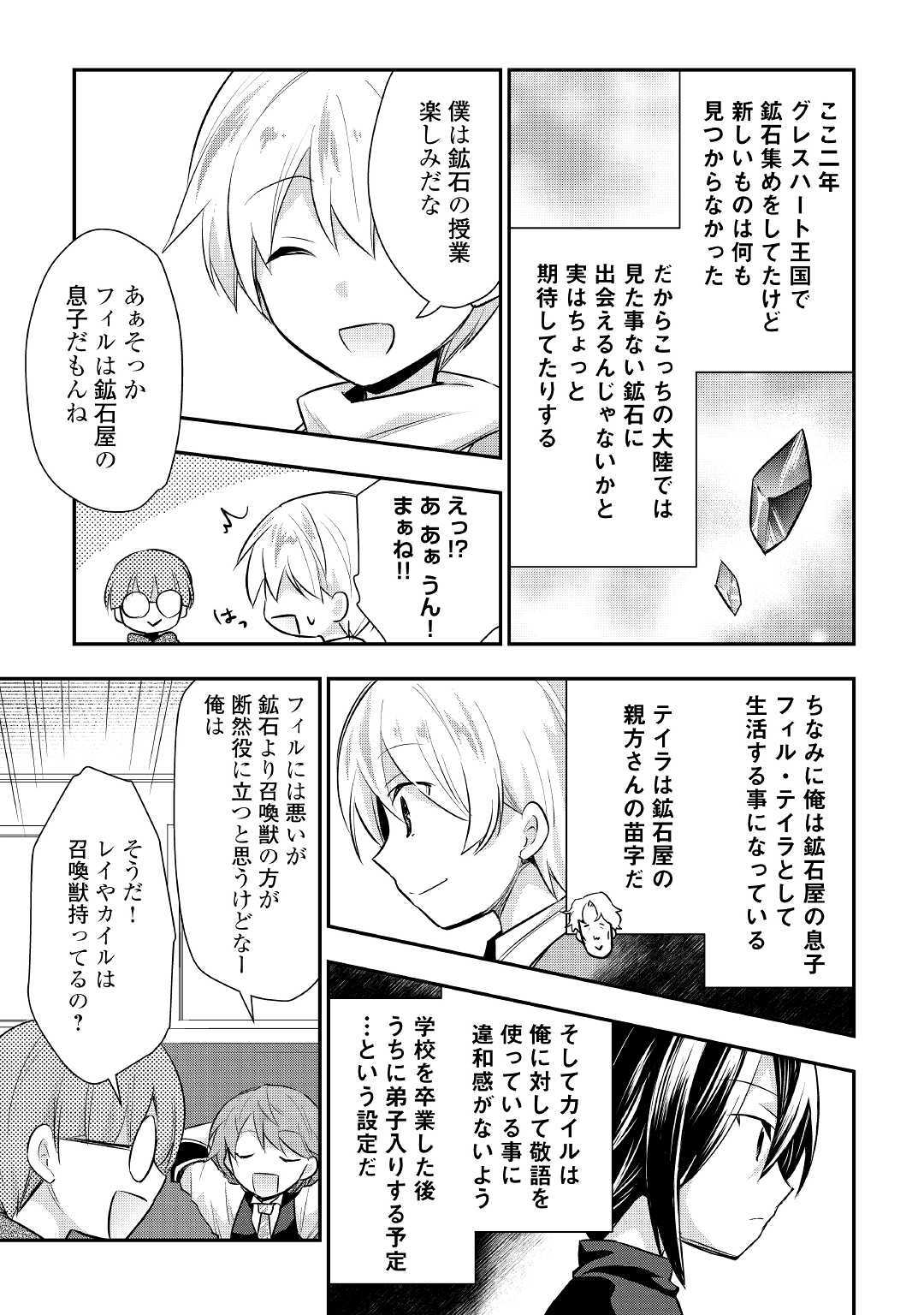 Tensei Ouji wa Daraketai - Chapter 21 - Page 19