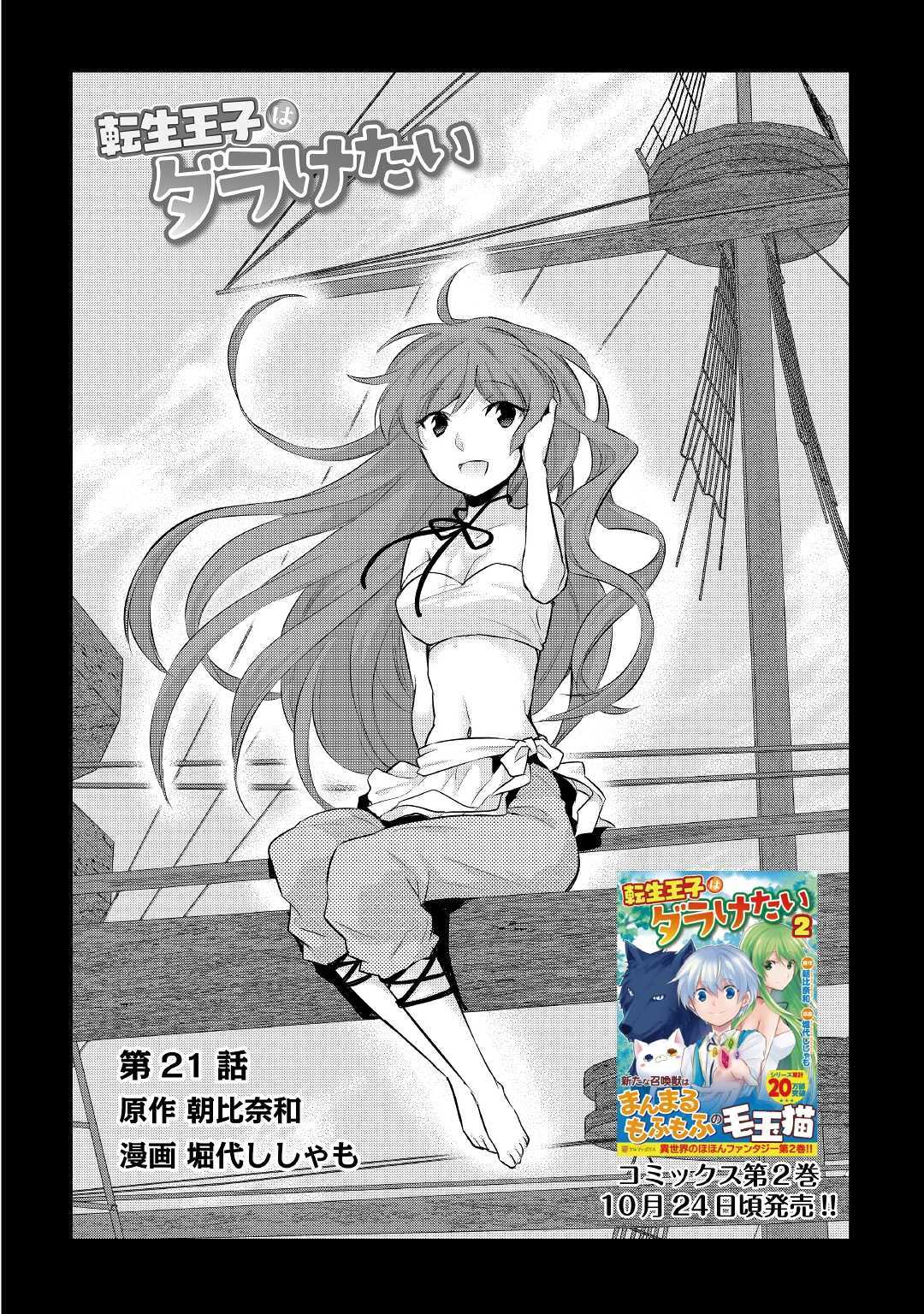 Tensei Ouji wa Daraketai - Chapter 21 - Page 2