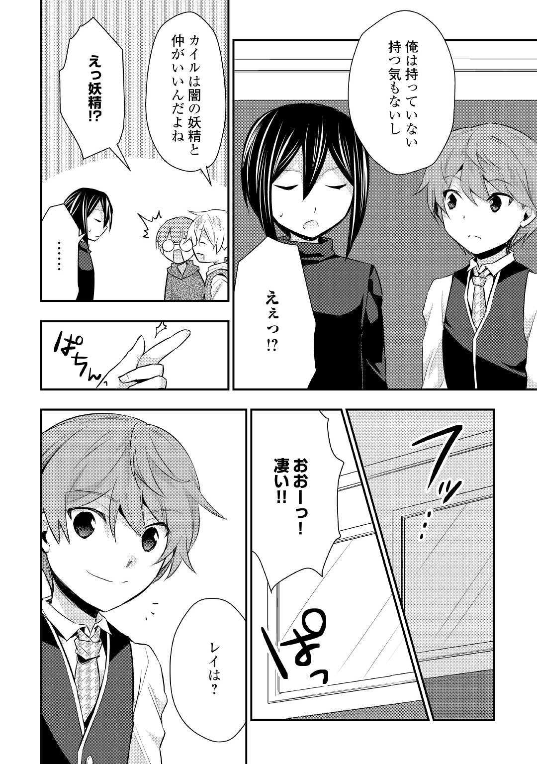 Tensei Ouji wa Daraketai - Chapter 21 - Page 20