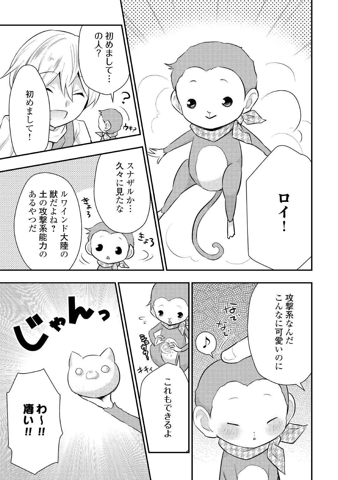 Tensei Ouji wa Daraketai - Chapter 21 - Page 21