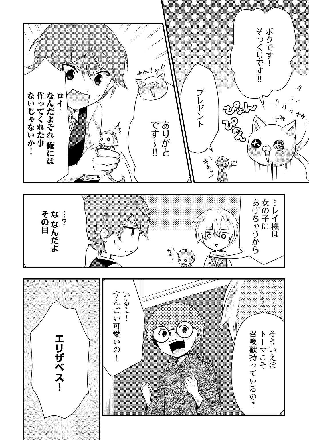 Tensei Ouji wa Daraketai - Chapter 21 - Page 22