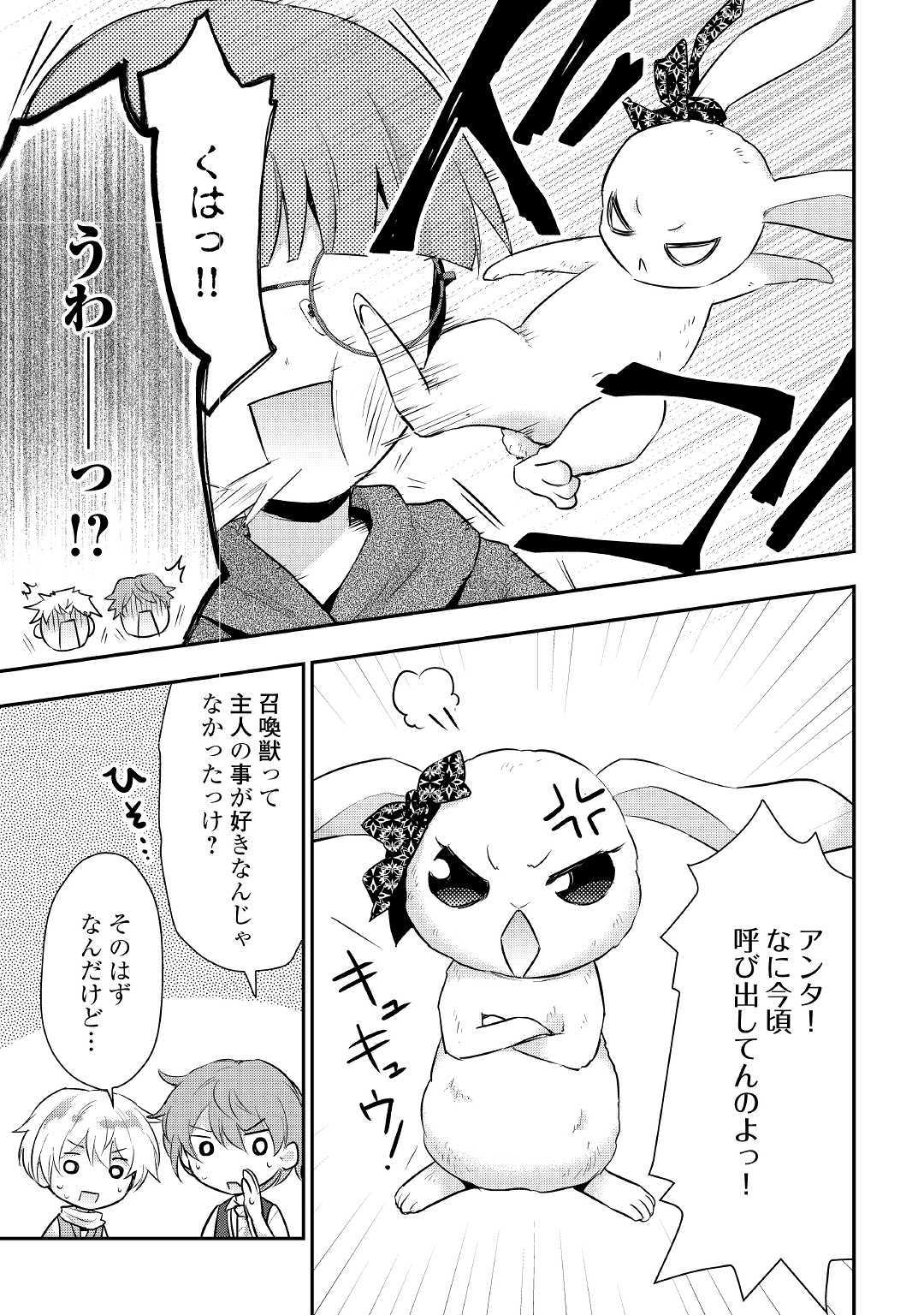 Tensei Ouji wa Daraketai - Chapter 21 - Page 23