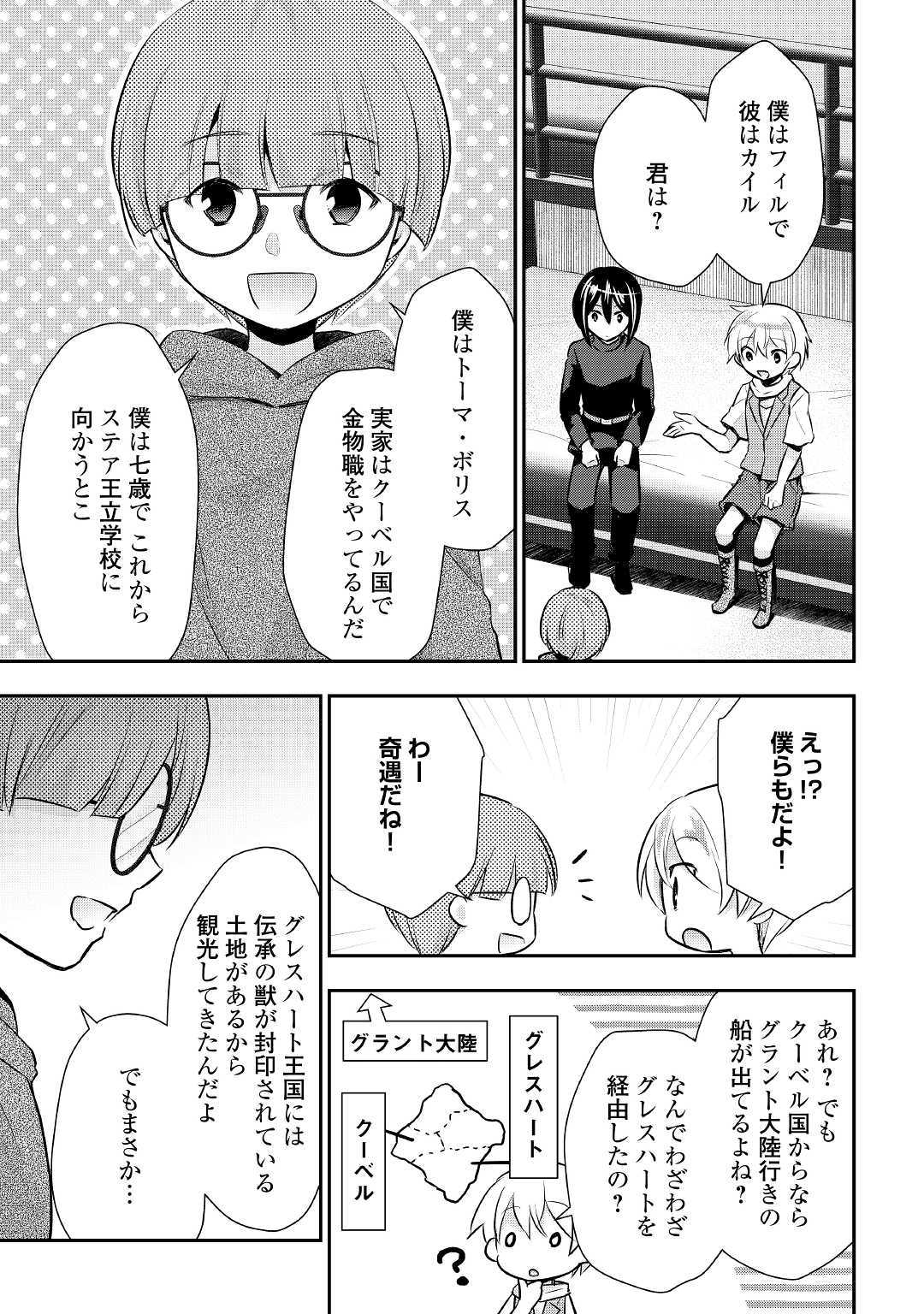 Tensei Ouji wa Daraketai - Chapter 21 - Page 3