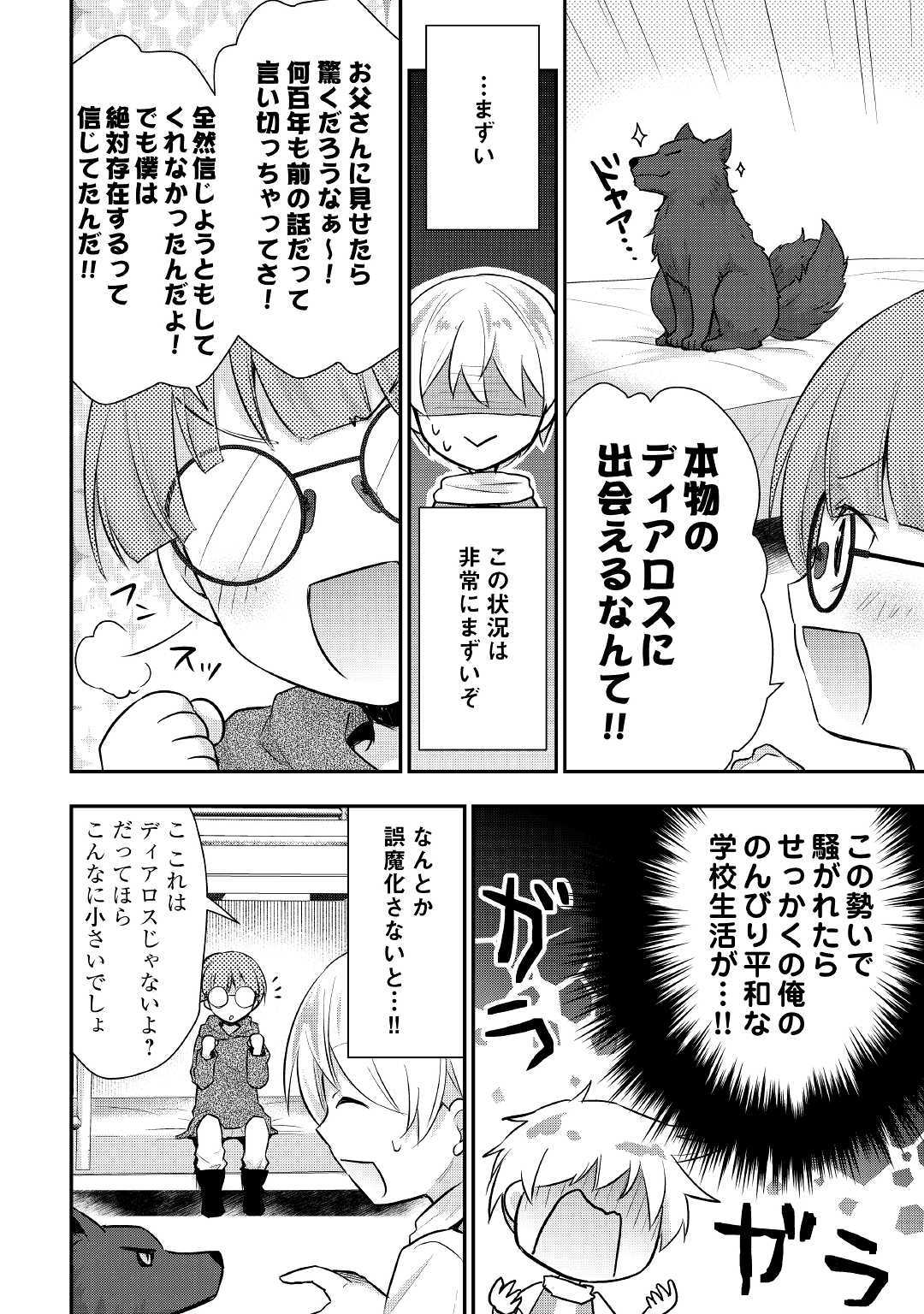 Tensei Ouji wa Daraketai - Chapter 21 - Page 4