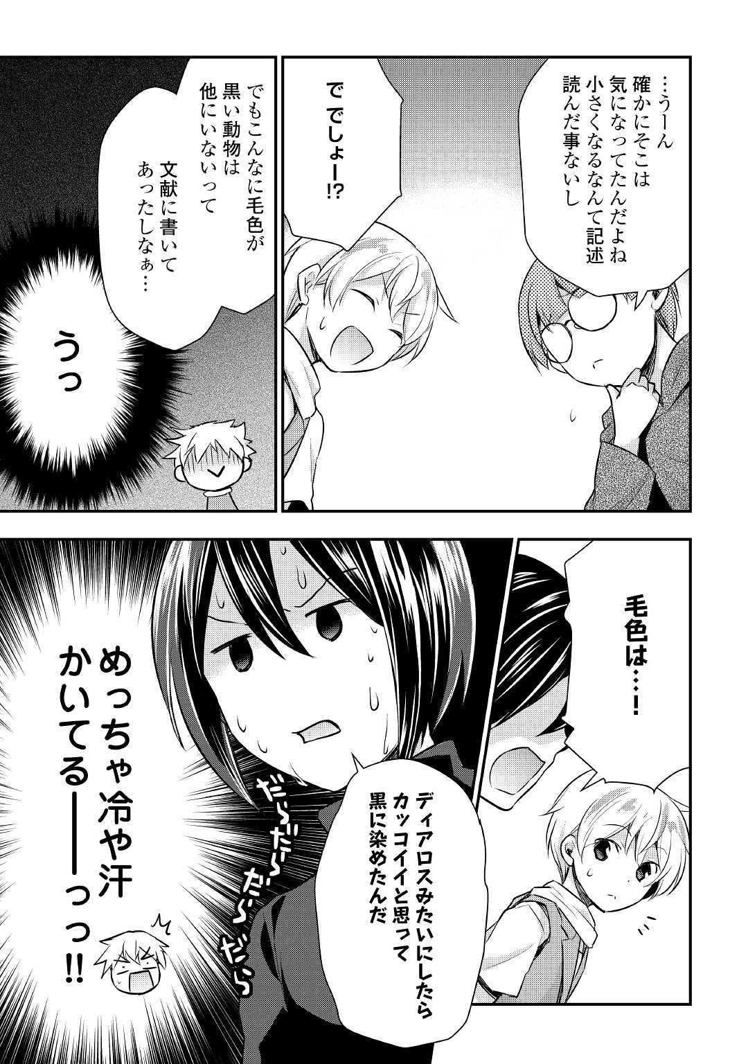 Tensei Ouji wa Daraketai - Chapter 21 - Page 5