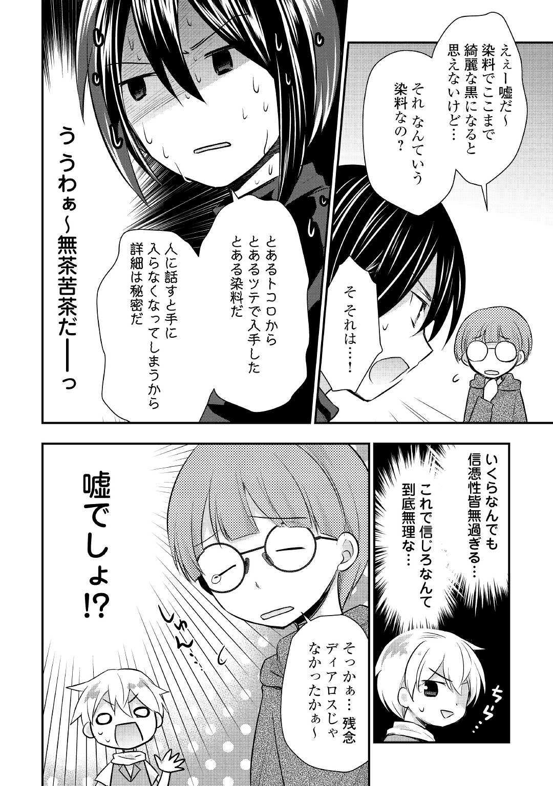 Tensei Ouji wa Daraketai - Chapter 21 - Page 6