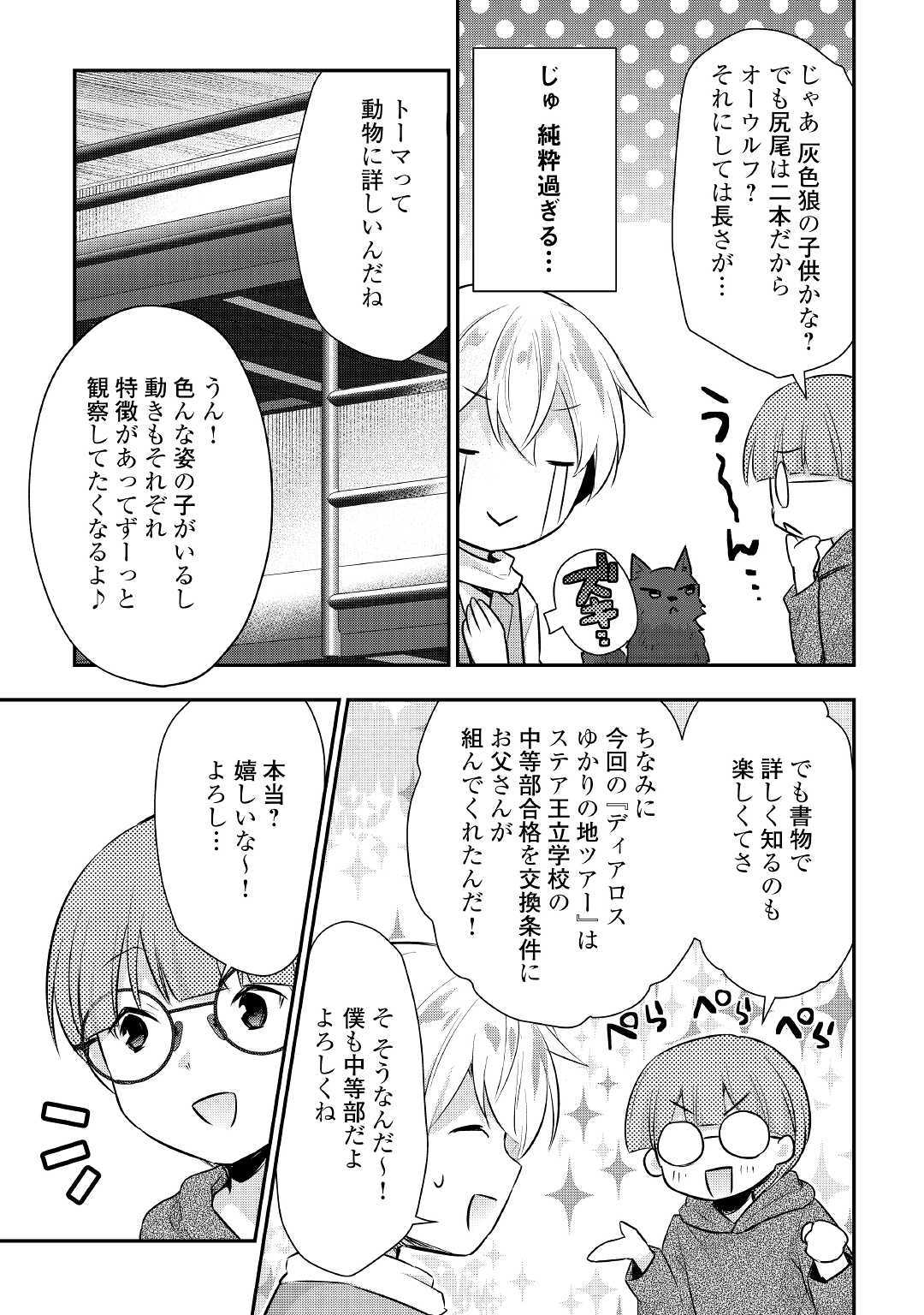 Tensei Ouji wa Daraketai - Chapter 21 - Page 7