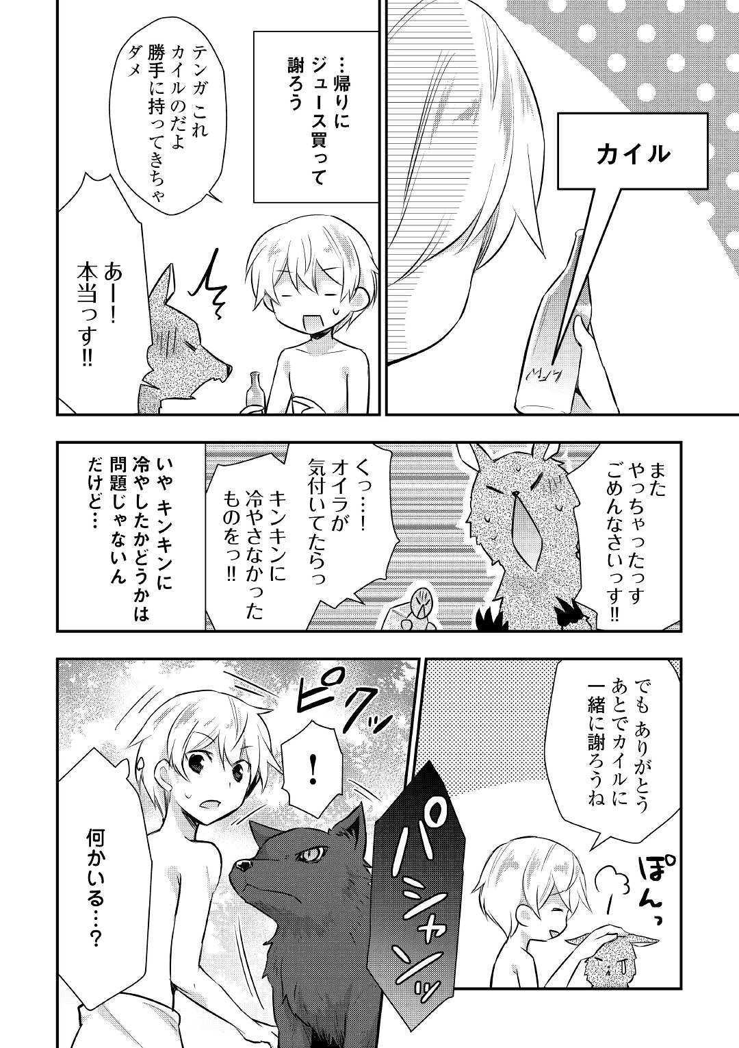 Tensei Ouji wa Daraketai - Chapter 22 - Page 10