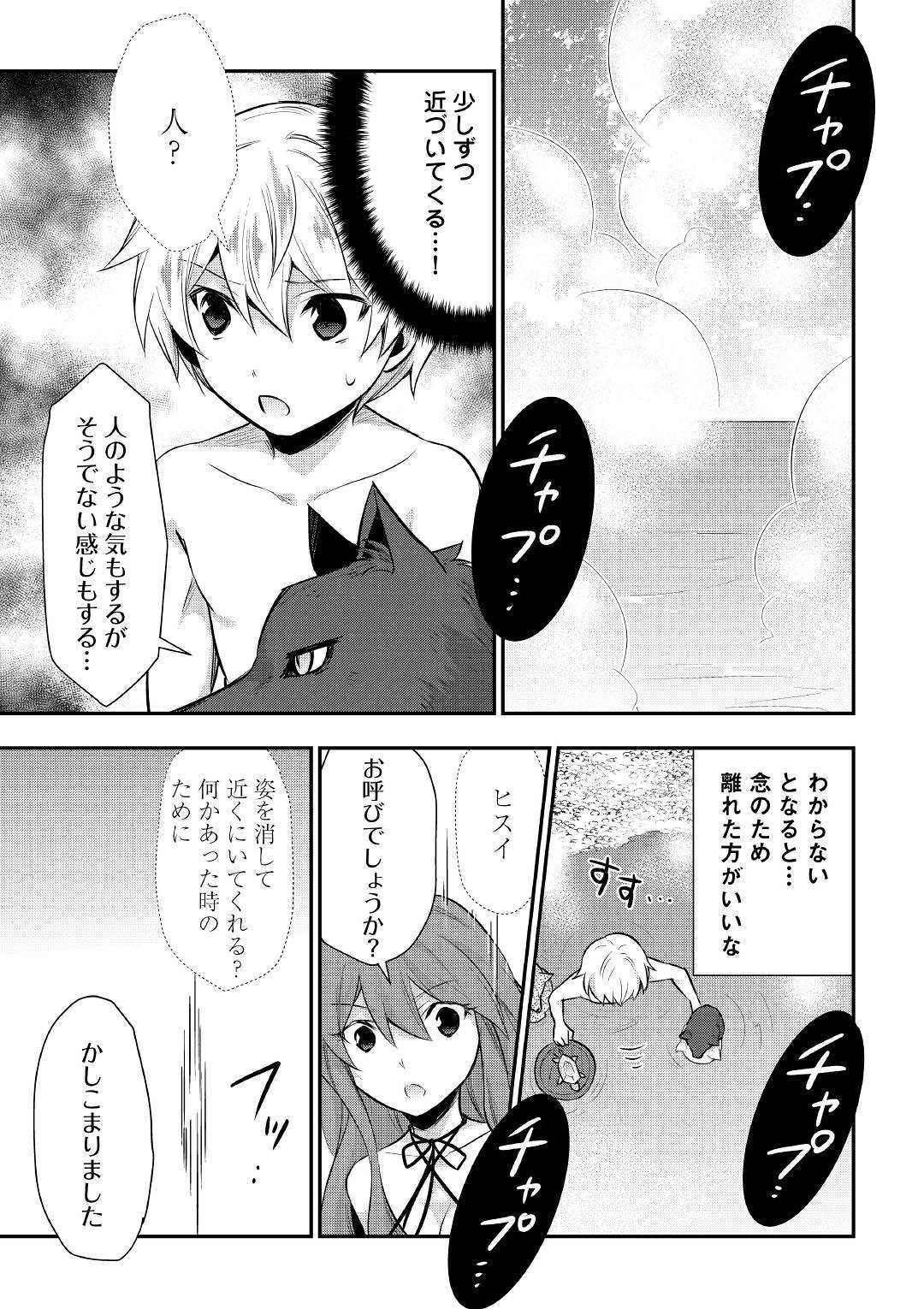 Tensei Ouji wa Daraketai - Chapter 22 - Page 11