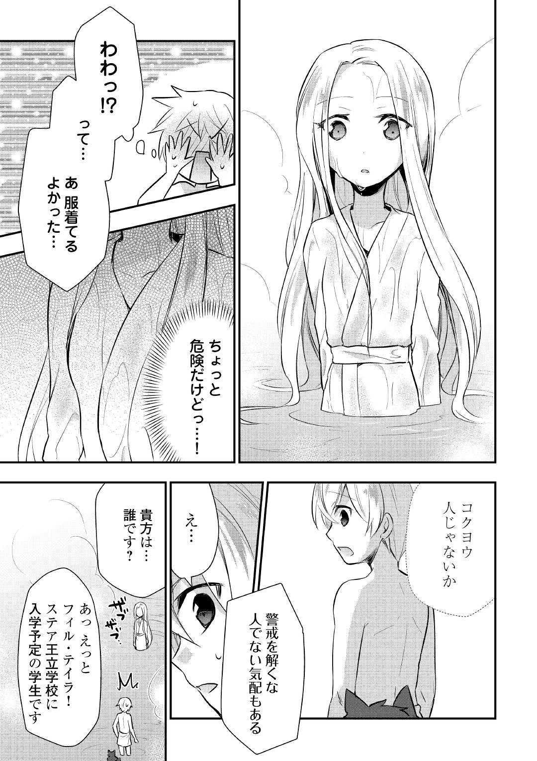 Tensei Ouji wa Daraketai - Chapter 22 - Page 13