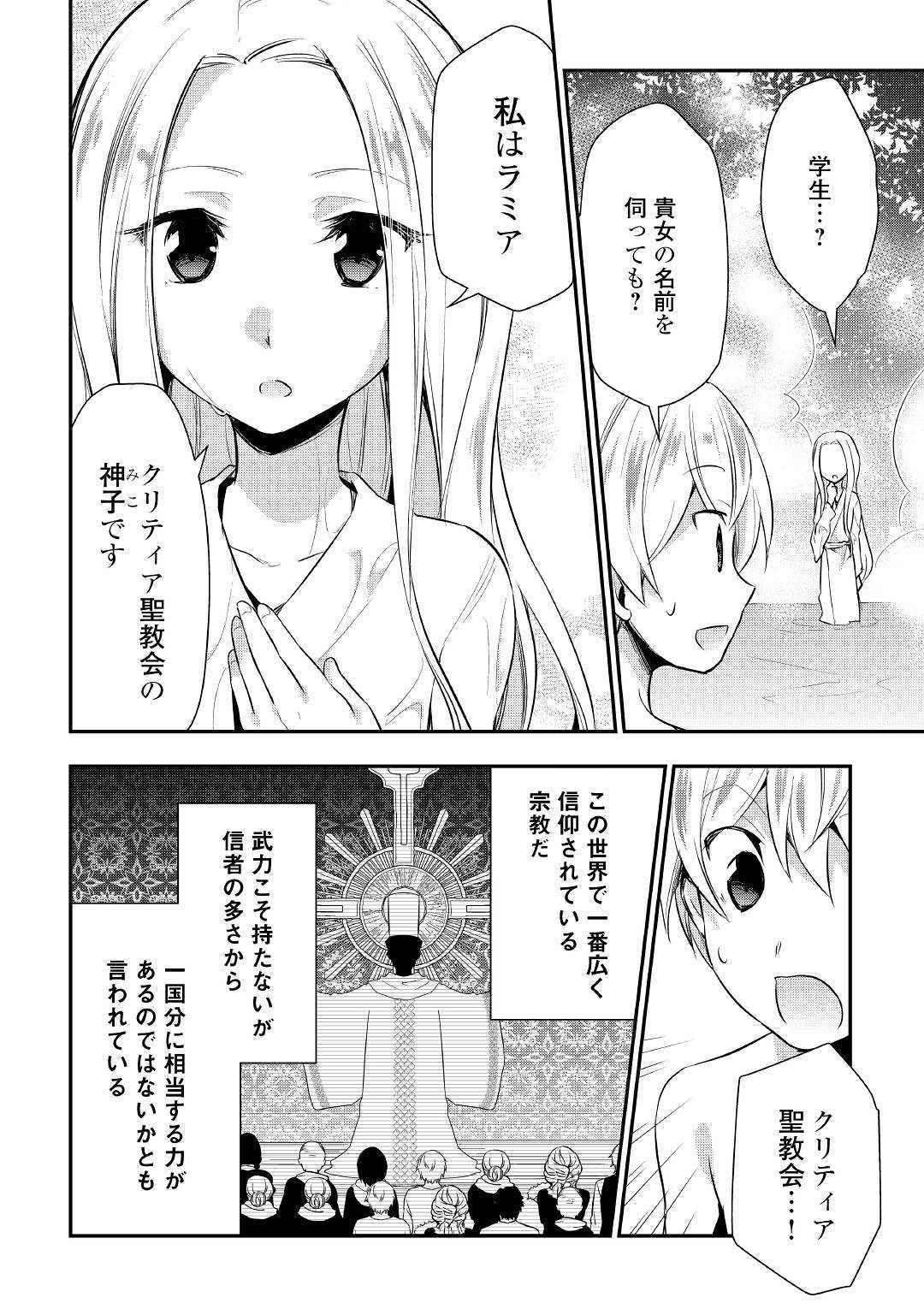 Tensei Ouji wa Daraketai - Chapter 22 - Page 14