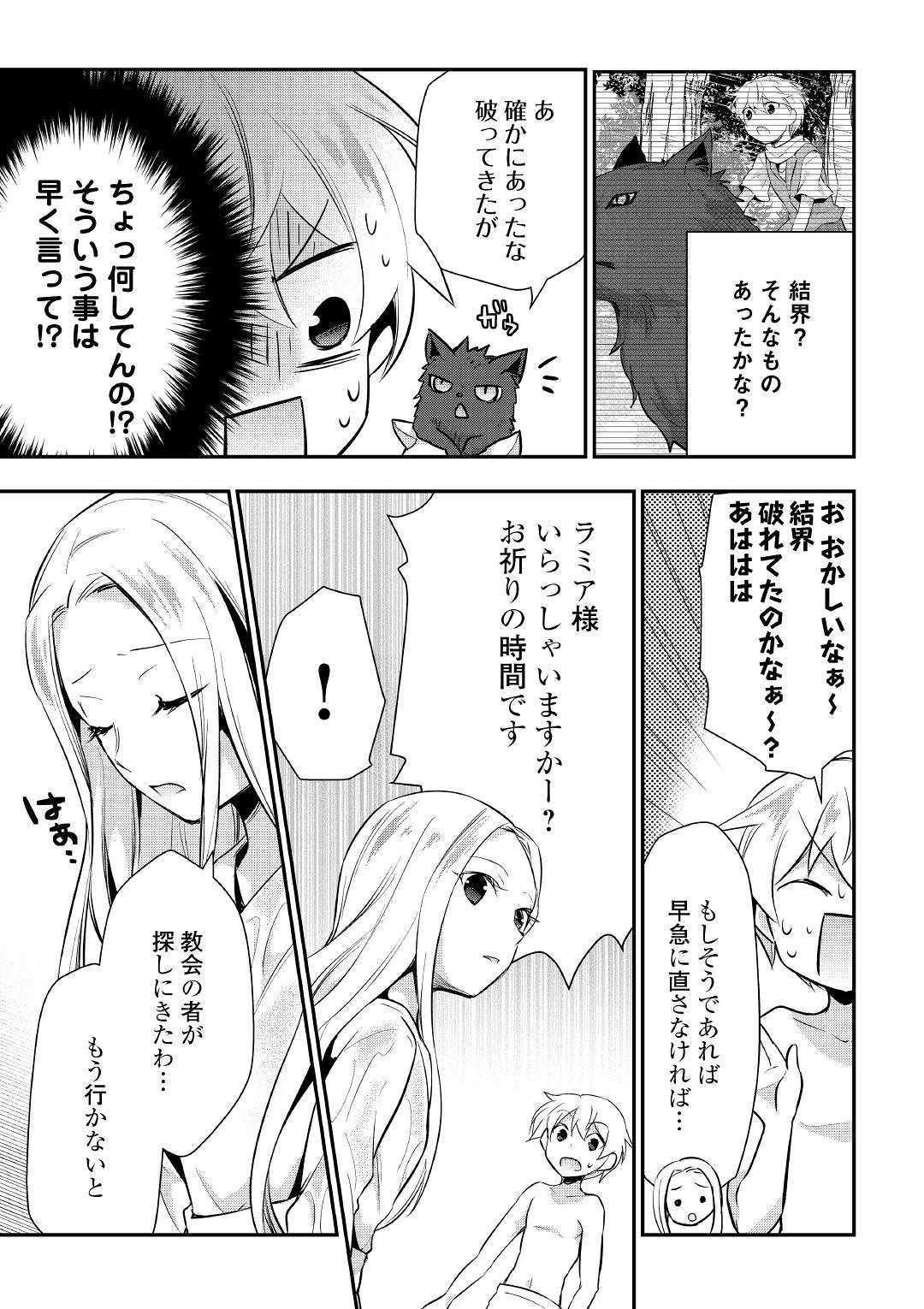 Tensei Ouji wa Daraketai - Chapter 22 - Page 17