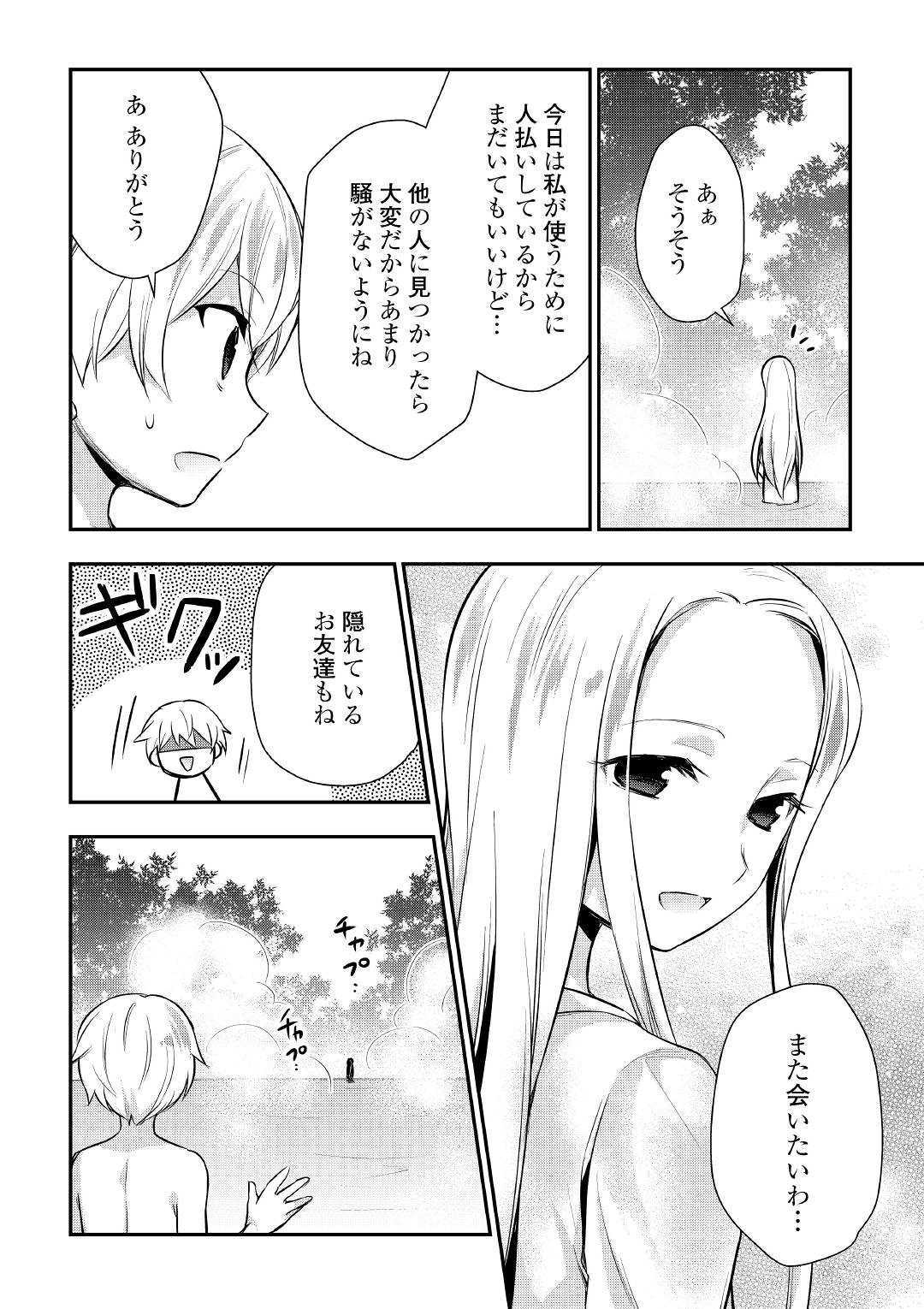 Tensei Ouji wa Daraketai - Chapter 22 - Page 18