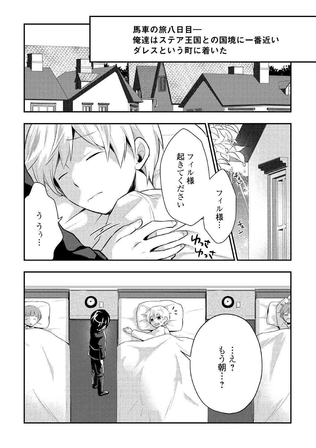 Tensei Ouji wa Daraketai - Chapter 22 - Page 2
