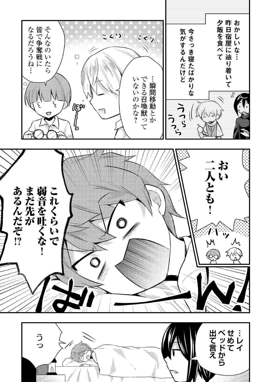 Tensei Ouji wa Daraketai - Chapter 22 - Page 3