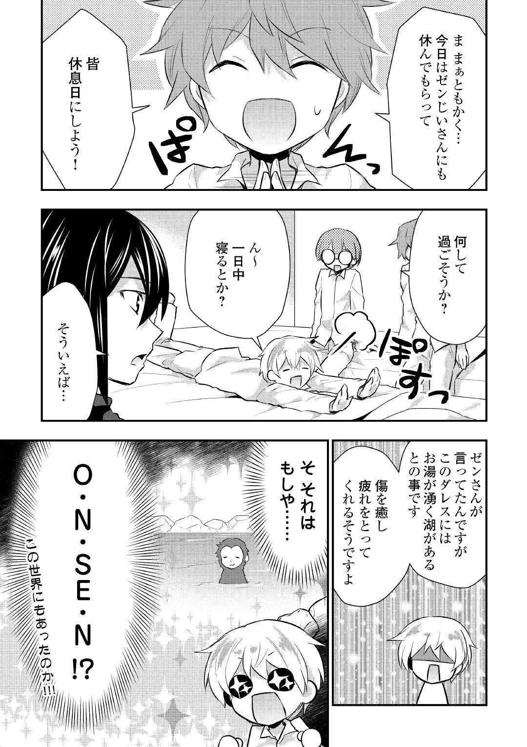 Tensei Ouji wa Daraketai - Chapter 22 - Page 5