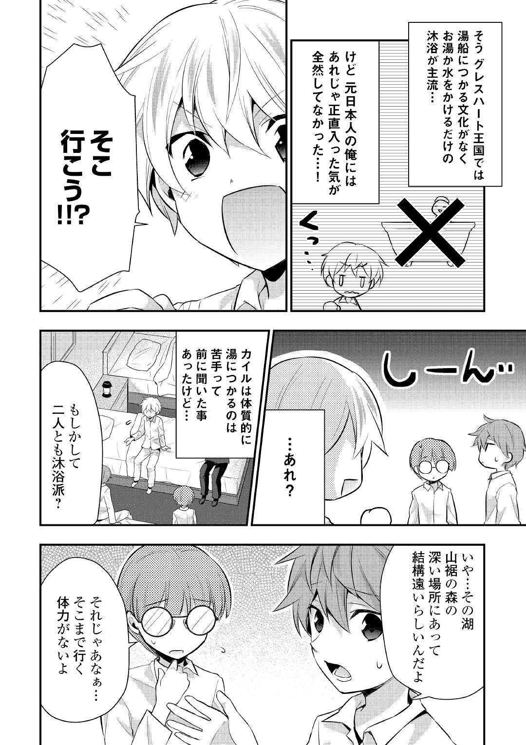 Tensei Ouji wa Daraketai - Chapter 22 - Page 6