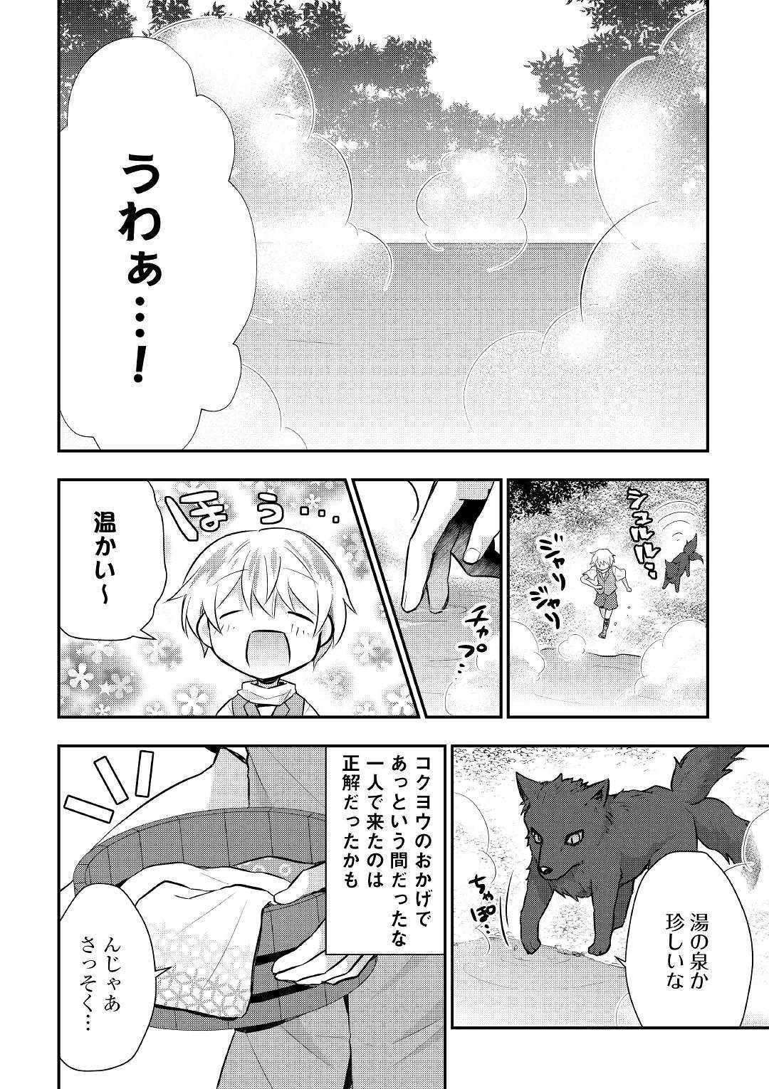 Tensei Ouji wa Daraketai - Chapter 22 - Page 8