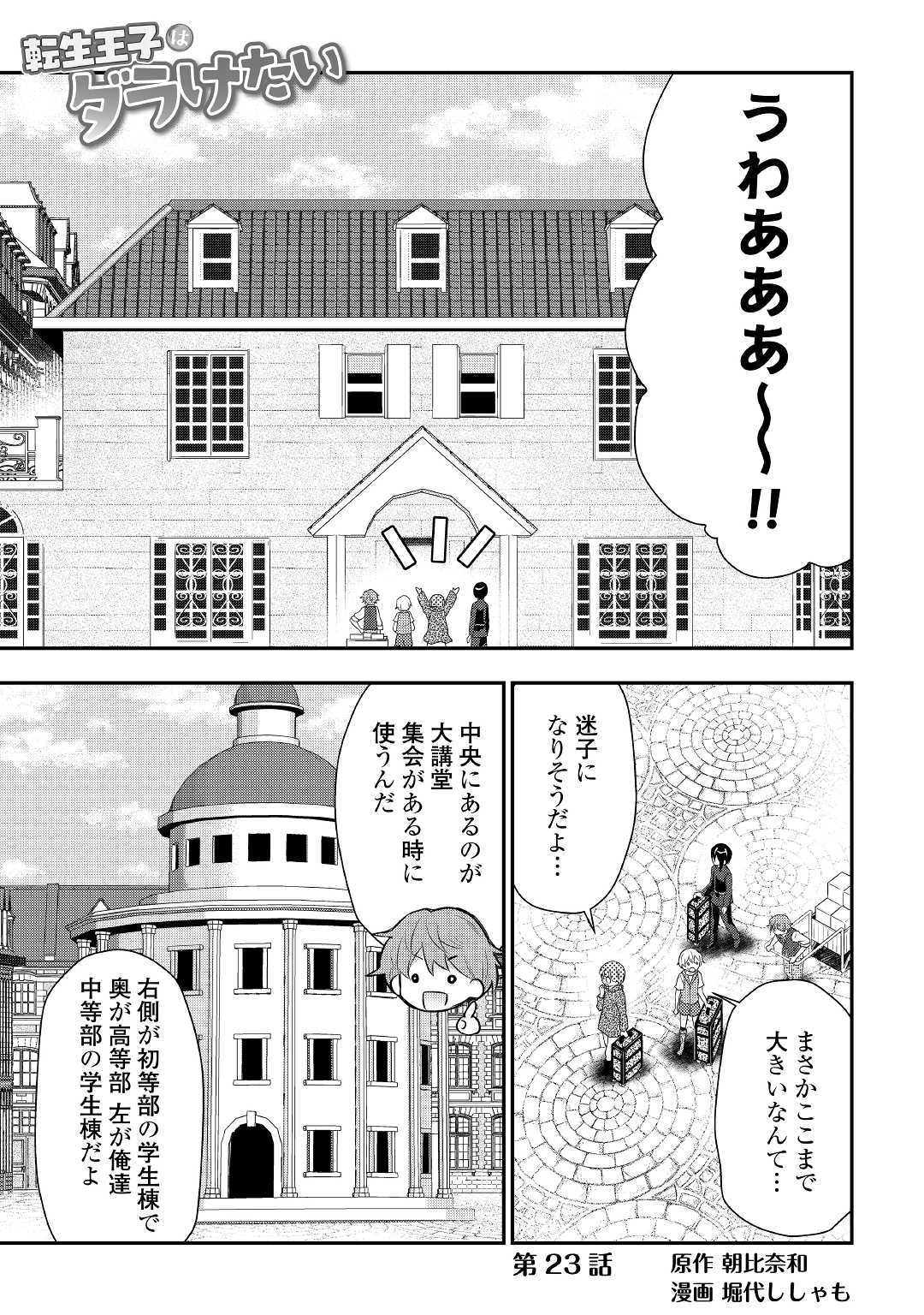 Tensei Ouji wa Daraketai - Chapter 23 - Page 1