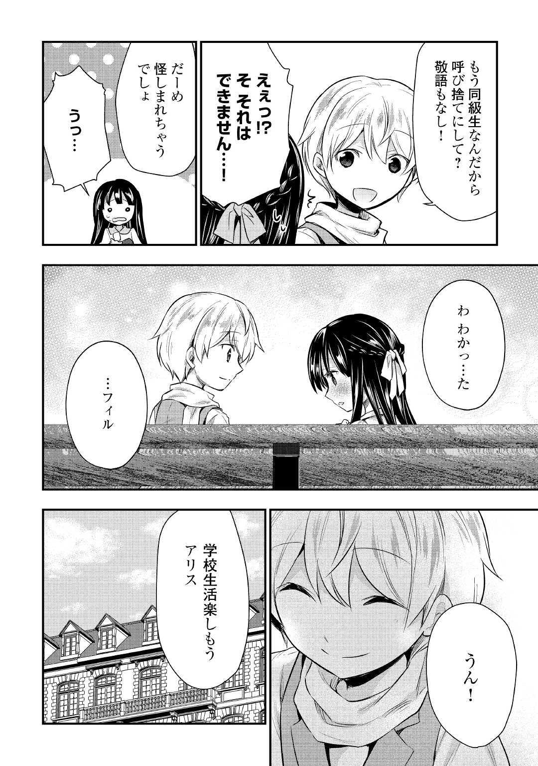 Tensei Ouji wa Daraketai - Chapter 23 - Page 10