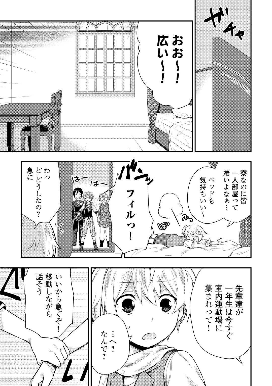 Tensei Ouji wa Daraketai - Chapter 23 - Page 11