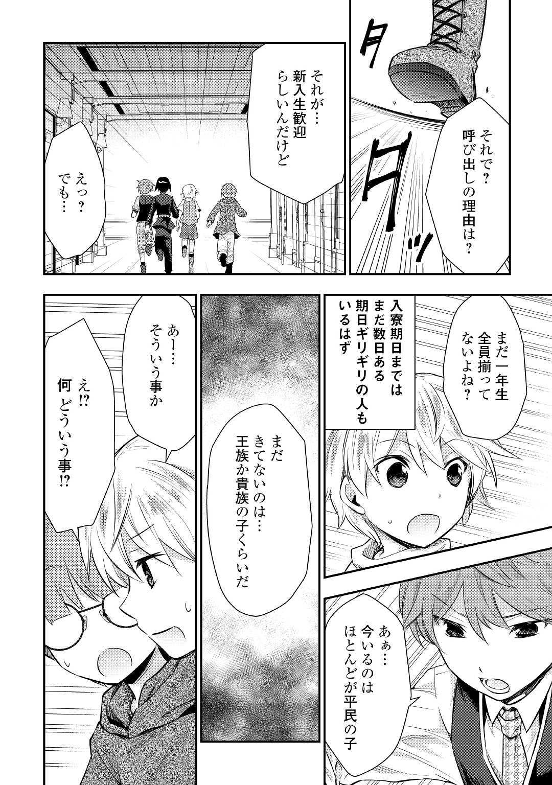 Tensei Ouji wa Daraketai - Chapter 23 - Page 12