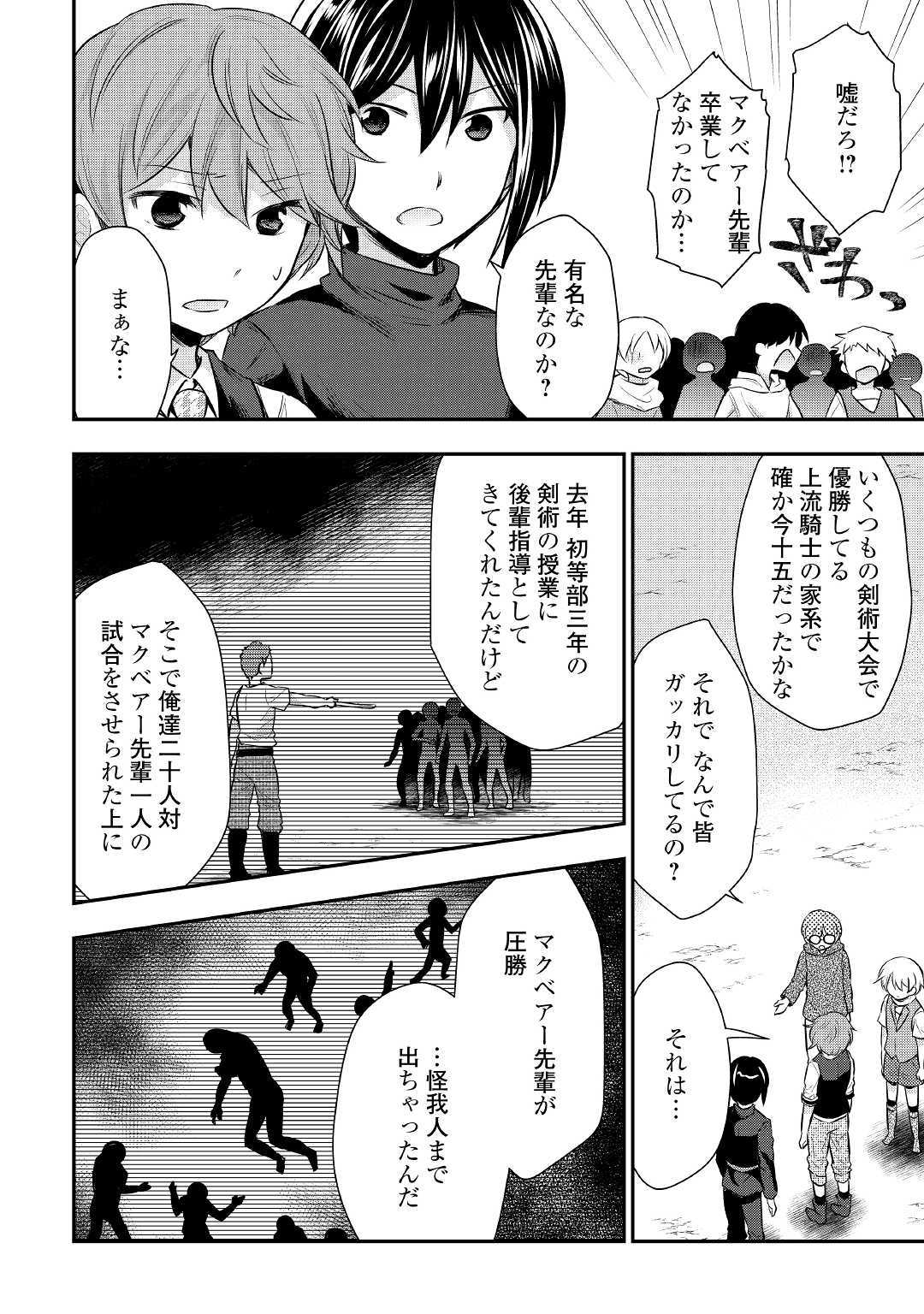 Tensei Ouji wa Daraketai - Chapter 23 - Page 14
