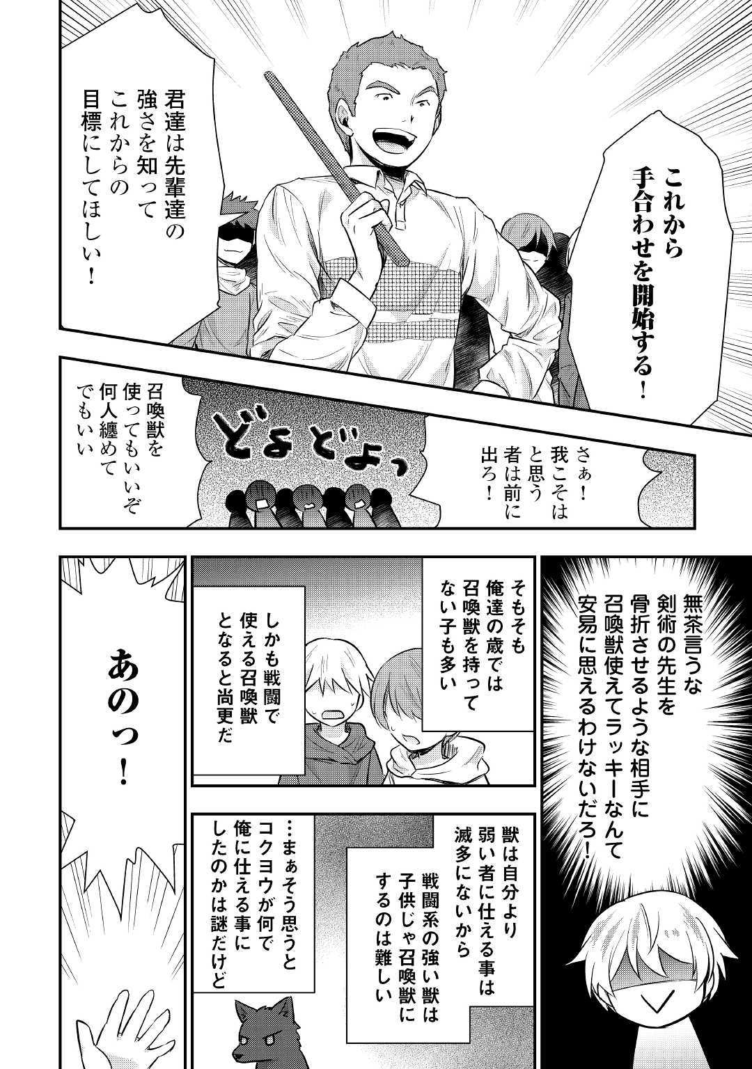 Tensei Ouji wa Daraketai - Chapter 23 - Page 16