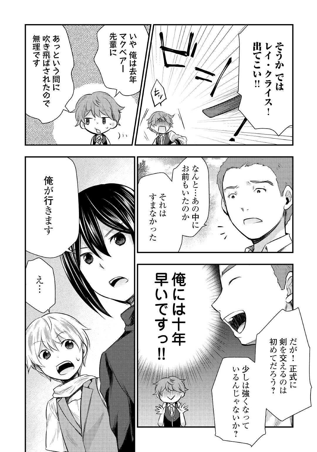 Tensei Ouji wa Daraketai - Chapter 23 - Page 18