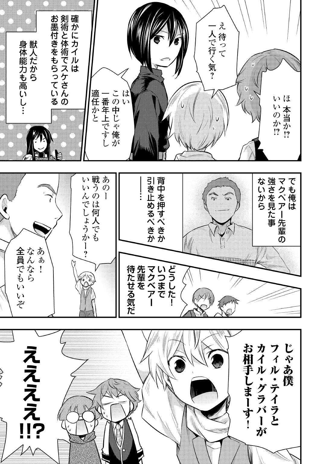 Tensei Ouji wa Daraketai - Chapter 23 - Page 19