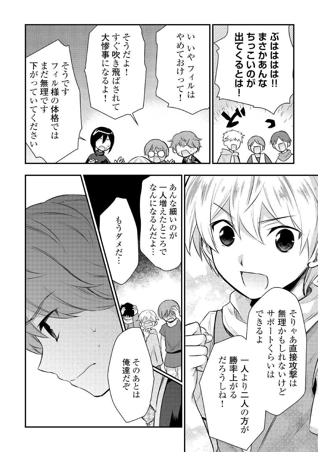 Tensei Ouji wa Daraketai - Chapter 23 - Page 20