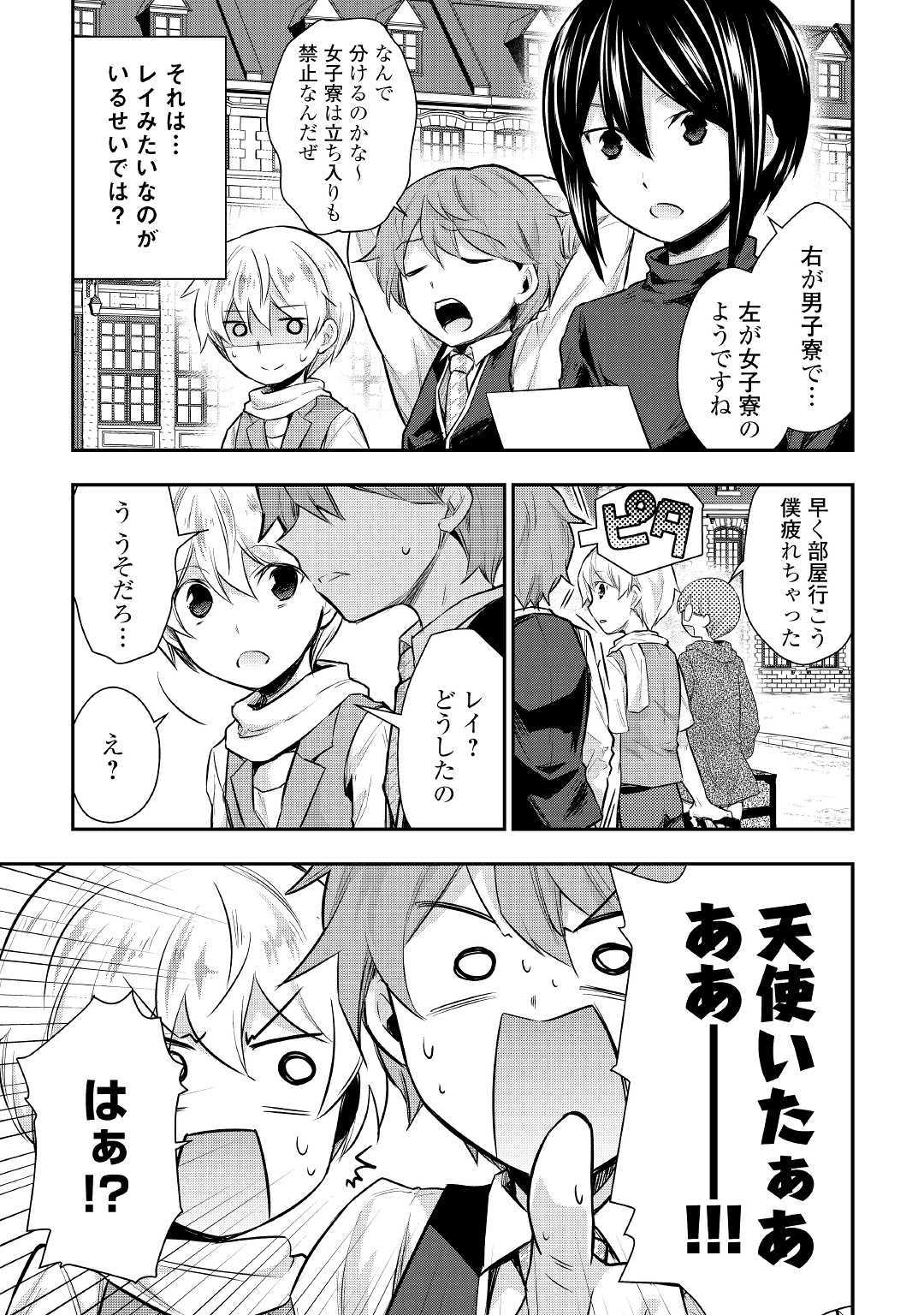 Tensei Ouji wa Daraketai - Chapter 23 - Page 3