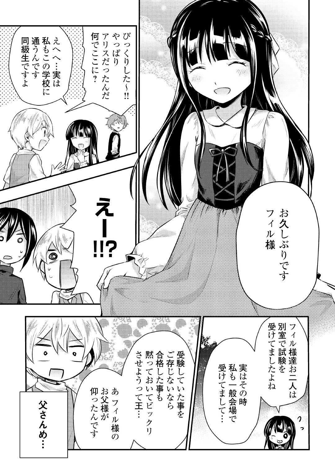 Tensei Ouji wa Daraketai - Chapter 23 - Page 5