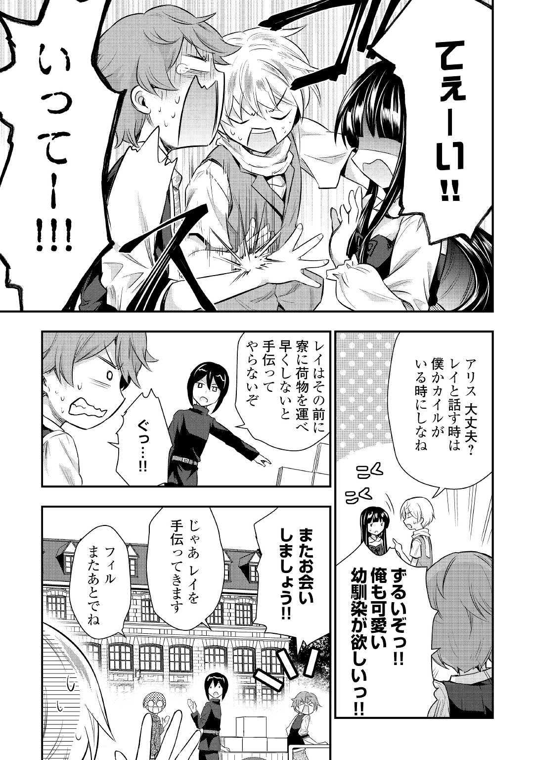 Tensei Ouji wa Daraketai - Chapter 23 - Page 7