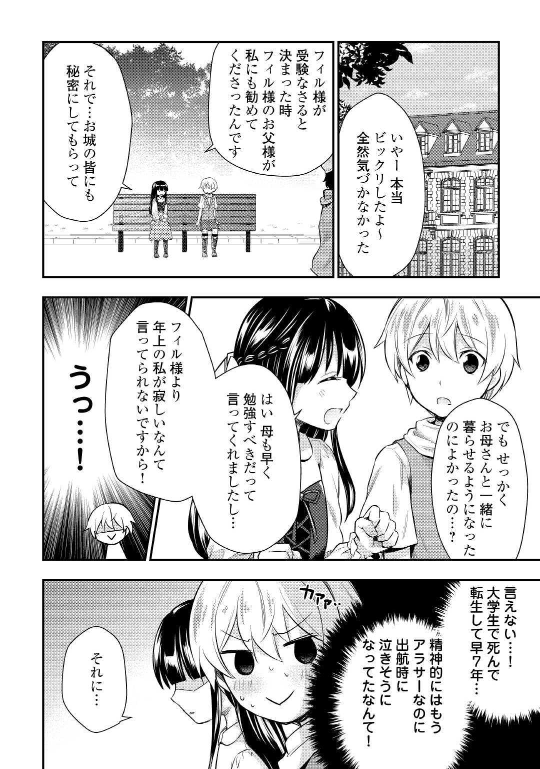 Tensei Ouji wa Daraketai - Chapter 23 - Page 8