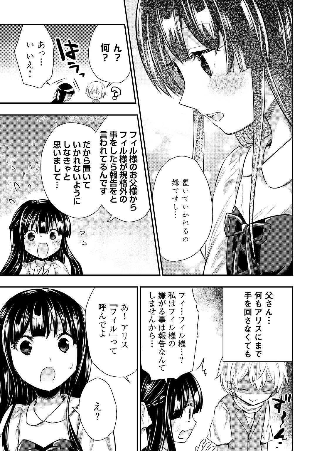 Tensei Ouji wa Daraketai - Chapter 23 - Page 9