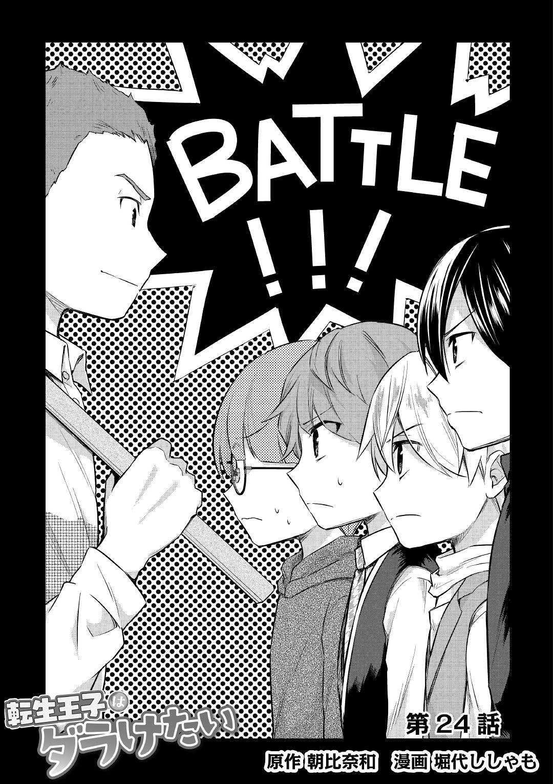 Tensei Ouji wa Daraketai - Chapter 24 - Page 1