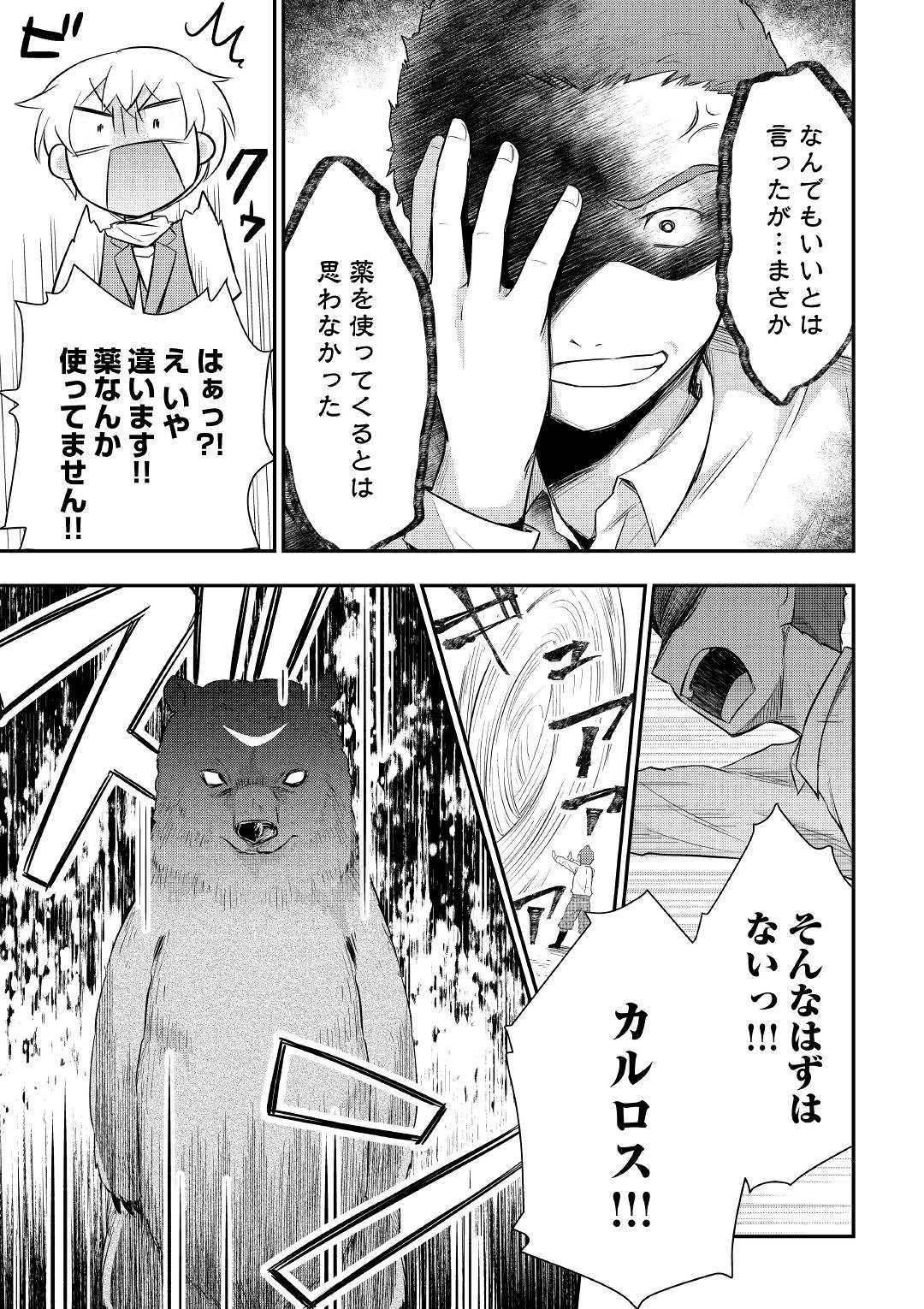 Tensei Ouji wa Daraketai - Chapter 24 - Page 11