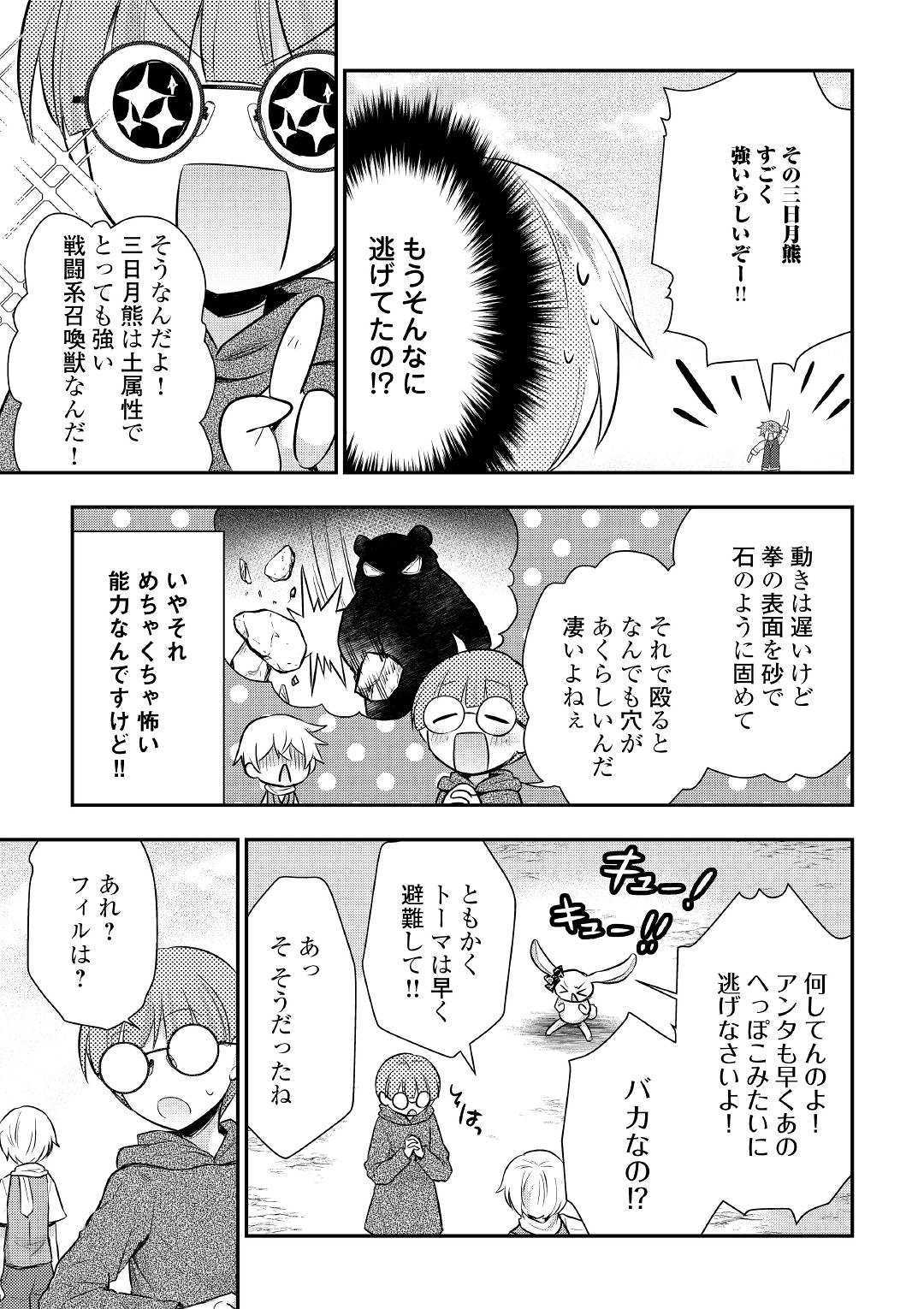 Tensei Ouji wa Daraketai - Chapter 24 - Page 13