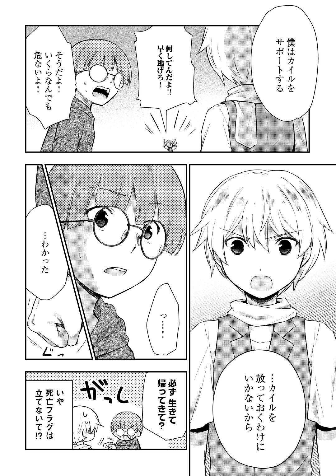 Tensei Ouji wa Daraketai - Chapter 24 - Page 14