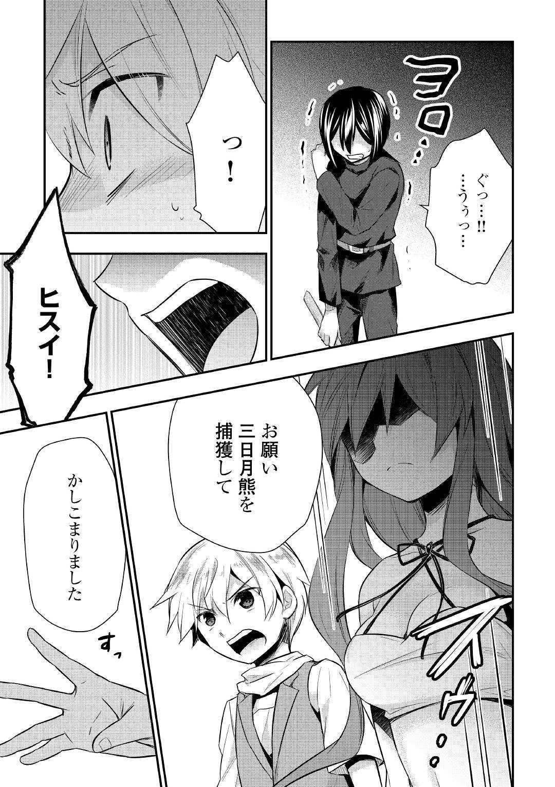 Tensei Ouji wa Daraketai - Chapter 24 - Page 19