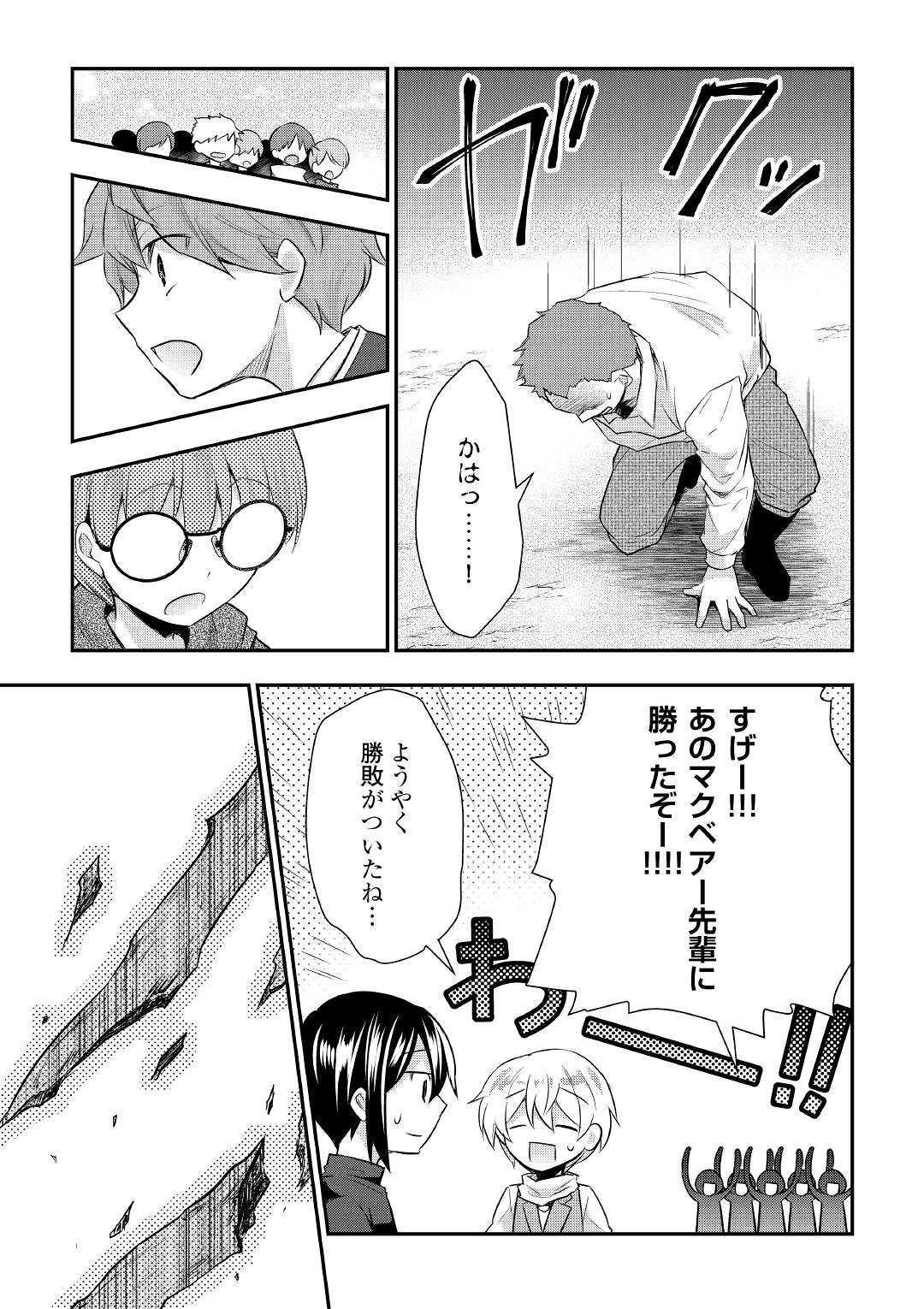 Tensei Ouji wa Daraketai - Chapter 24 - Page 21