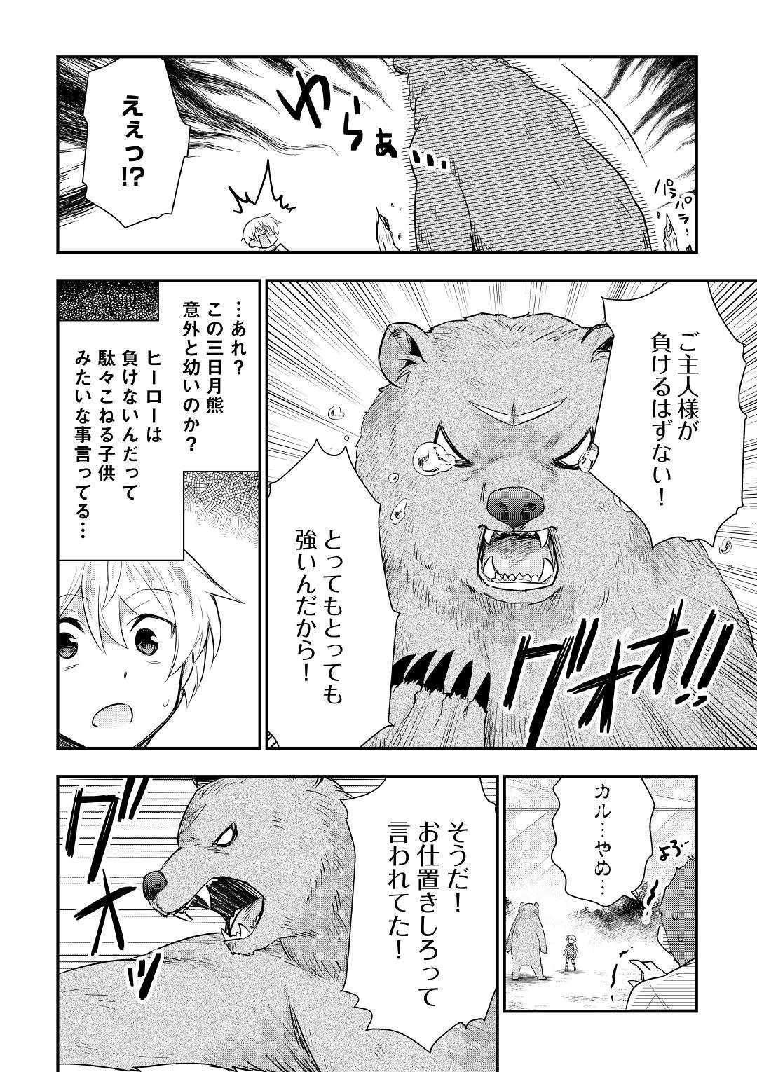 Tensei Ouji wa Daraketai - Chapter 24 - Page 22