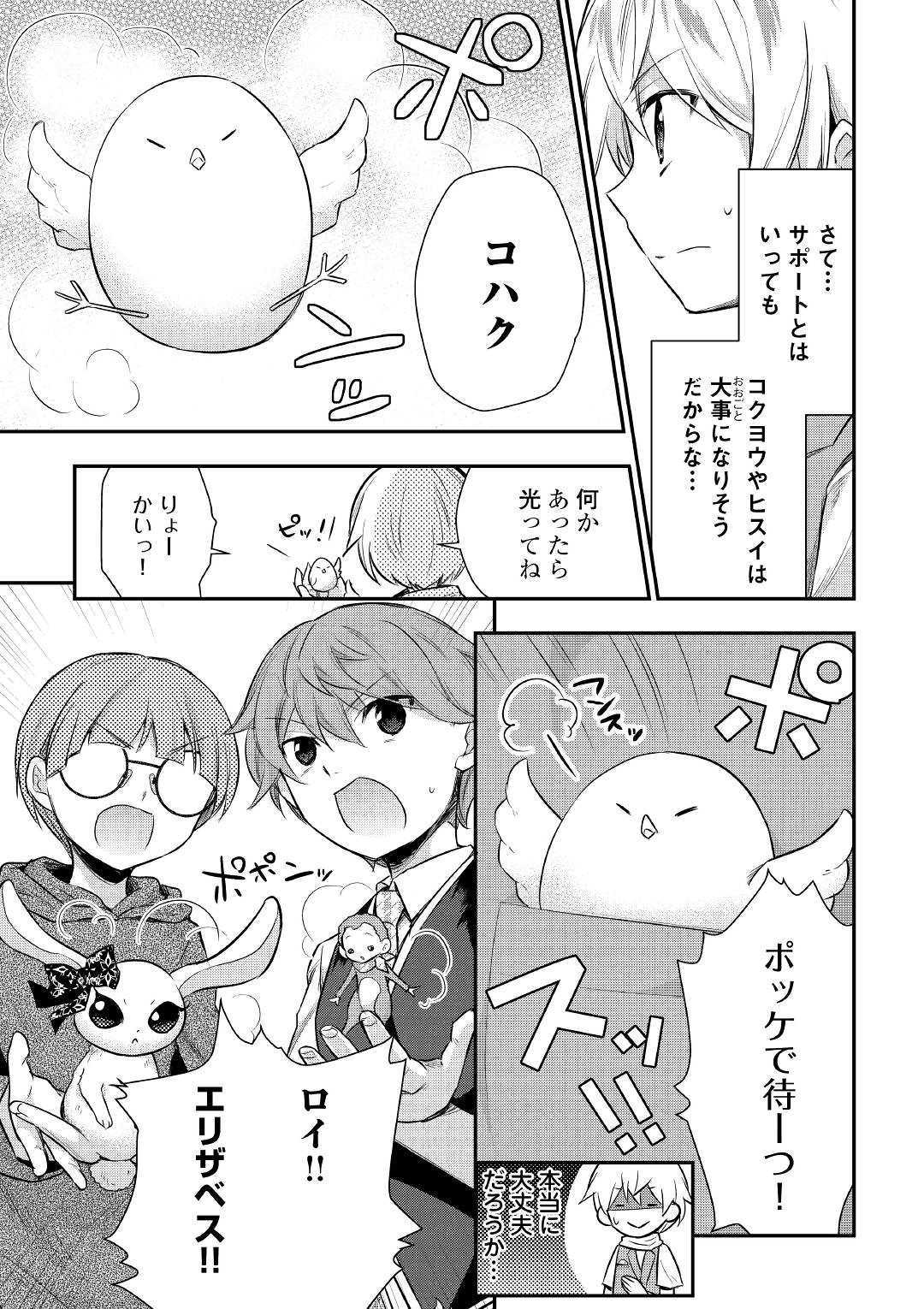 Tensei Ouji wa Daraketai - Chapter 24 - Page 3