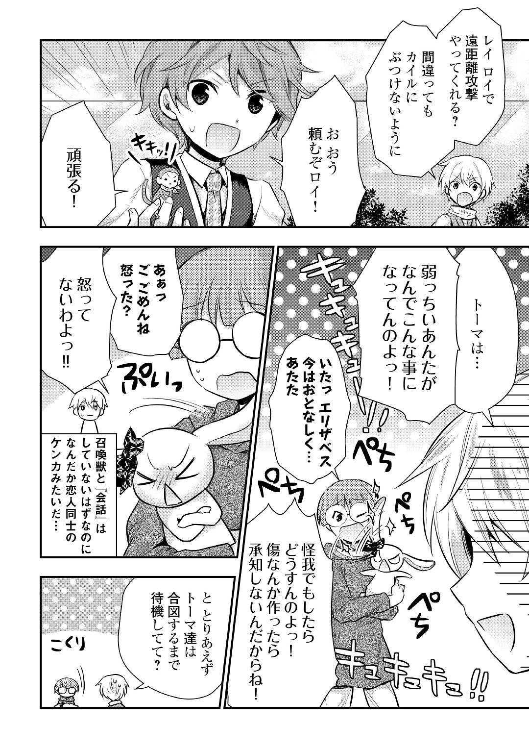 Tensei Ouji wa Daraketai - Chapter 24 - Page 4