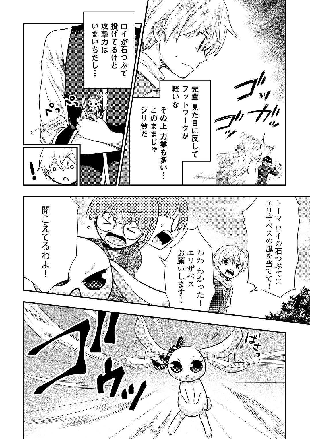 Tensei Ouji wa Daraketai - Chapter 24 - Page 6