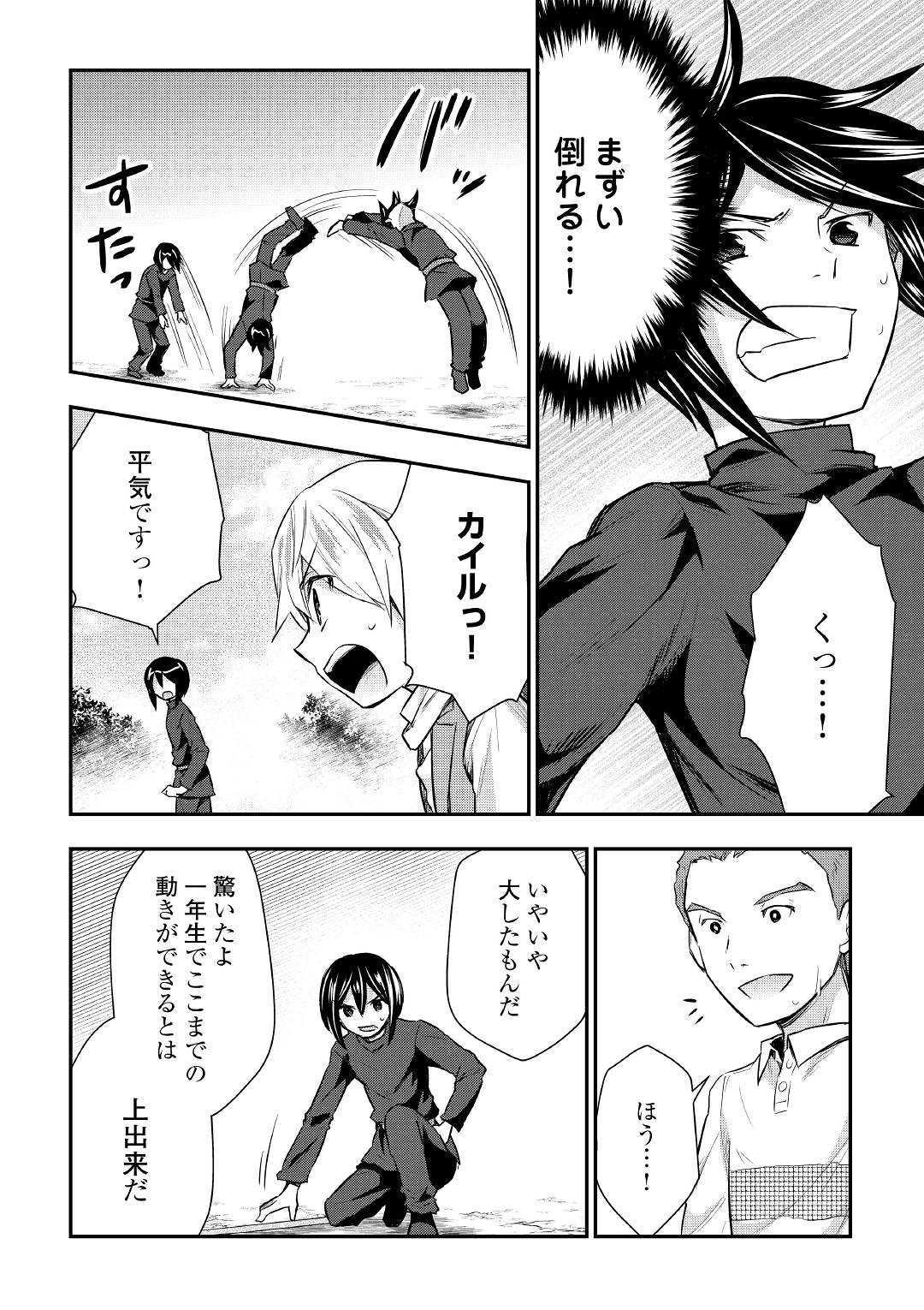 Tensei Ouji wa Daraketai - Chapter 24 - Page 8