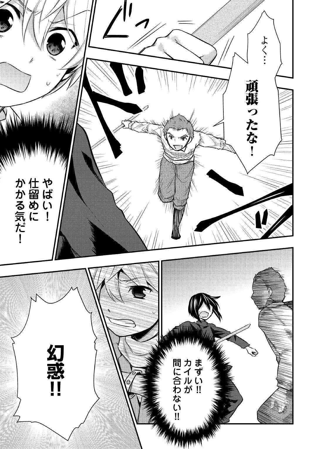 Tensei Ouji wa Daraketai - Chapter 24 - Page 9