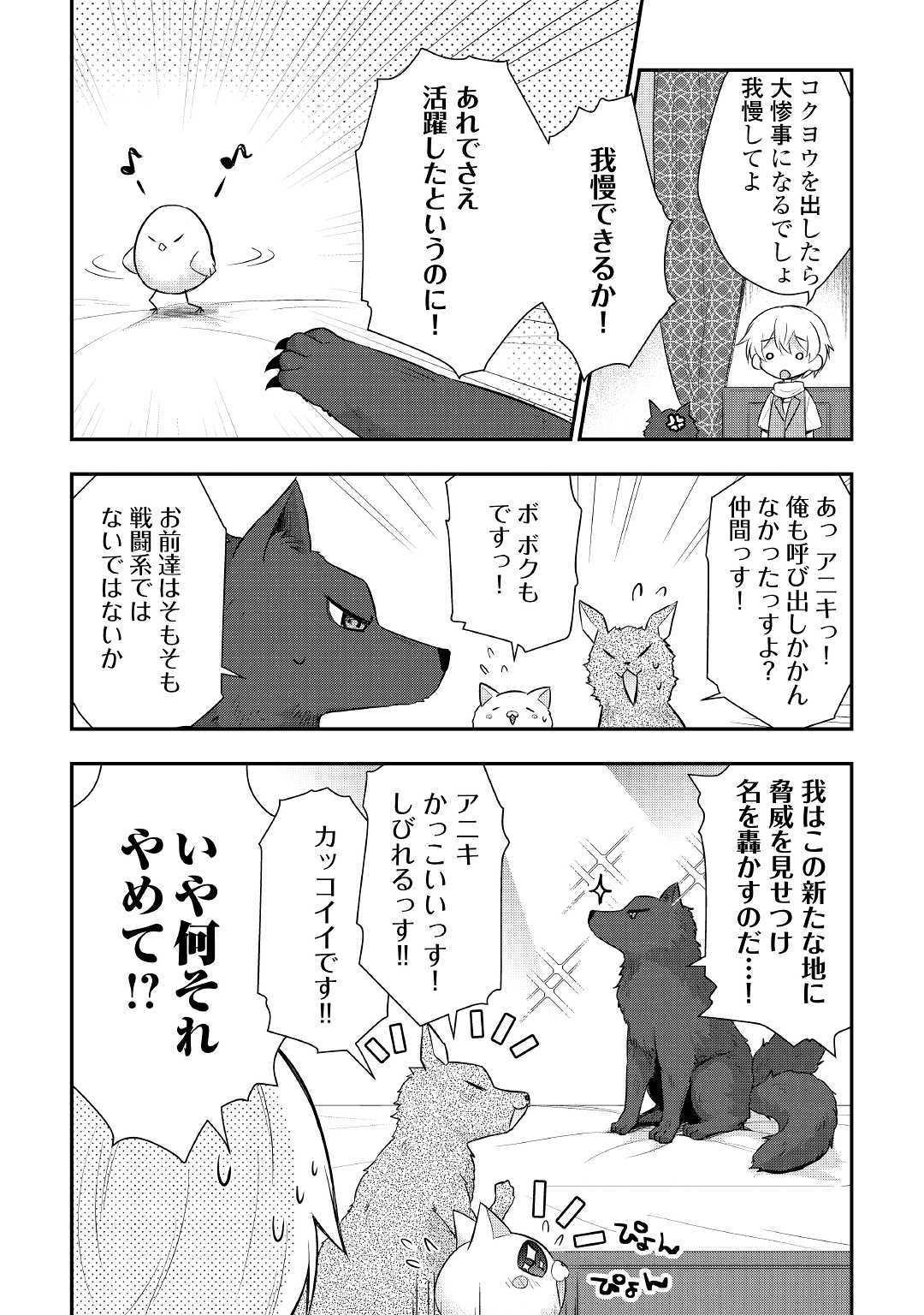 Tensei Ouji wa Daraketai - Chapter 25 - Page 10